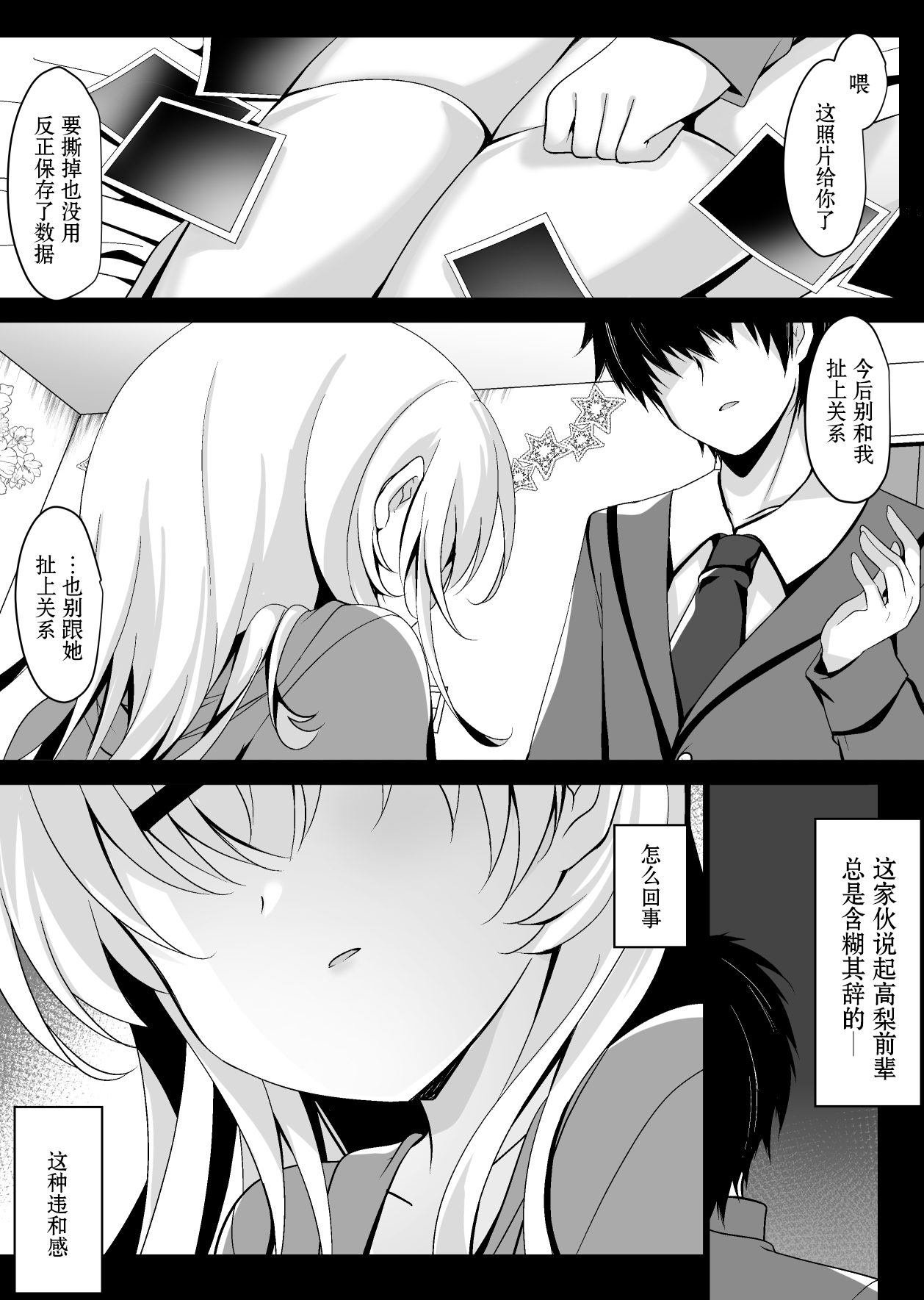 [日本漫画] [Chocolate Latte (Ichiyo Moka)] Saimin Kanojo Maezawa Haruka 3 [Chinese  单本,巨乳大奶#[46P]-6
