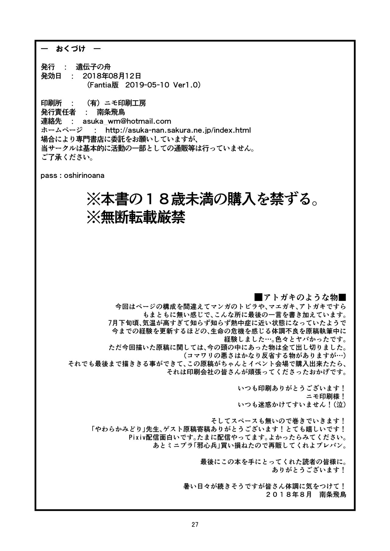 [Manga] [Idenshi n Fune (Nanju Asuka)] Chikashitsu 02 Single book, anal, loli, single male, stockings#[30P]-28