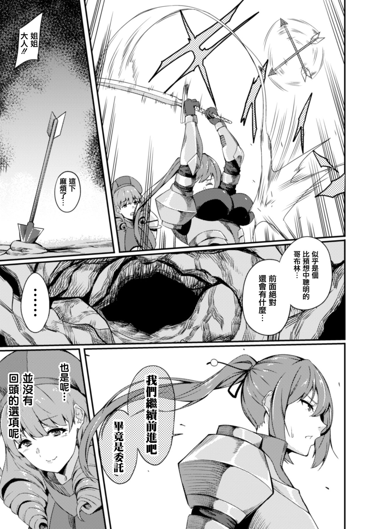 [日本漫画] [Rinsun] KNight Mare Underground ~Shimai Kishi, Kanraku Dungeon~ ch. 1 [  单本,肛门,巨乳大奶,马尾辫#[29P]-11