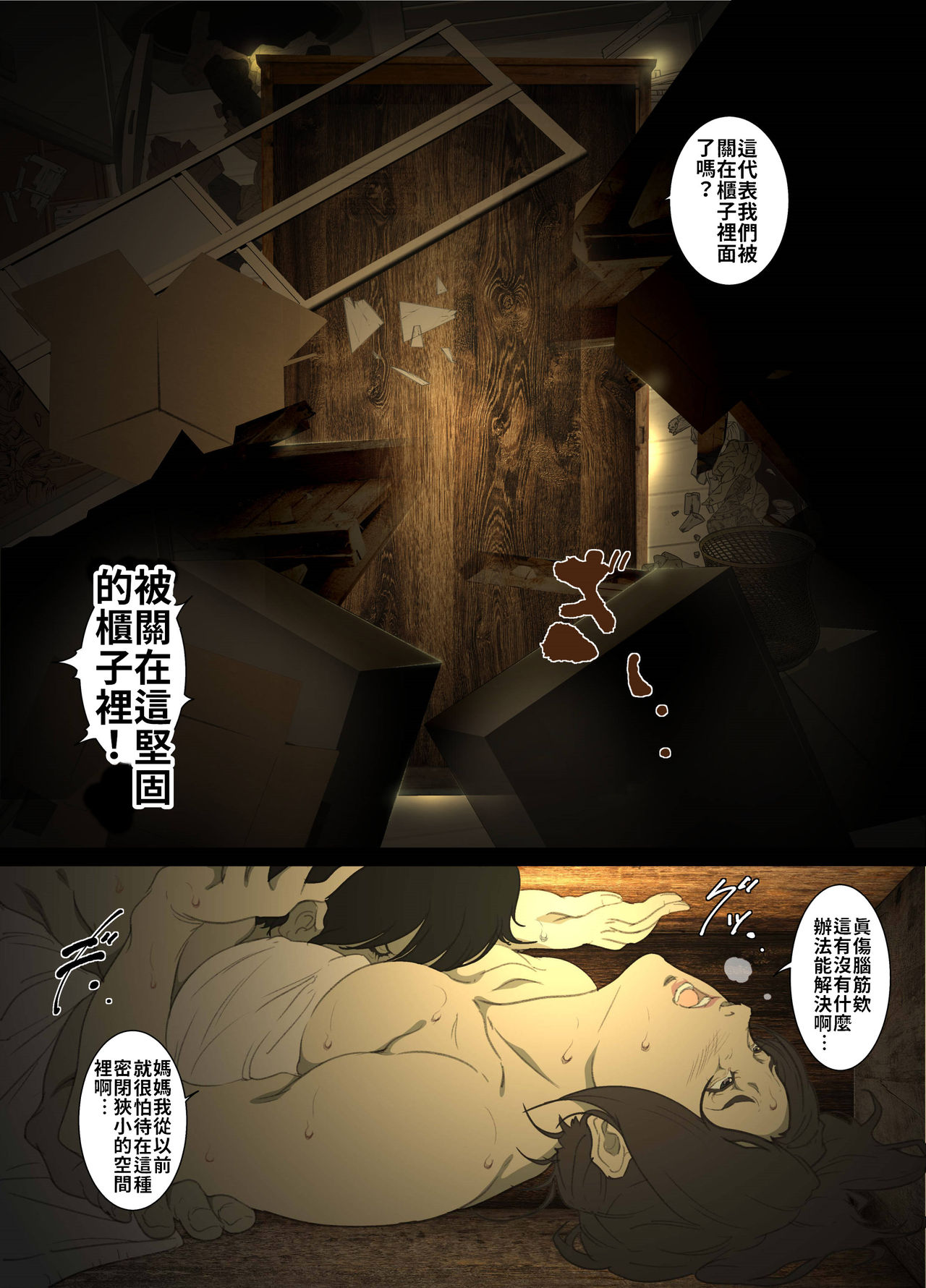 [日本漫画] [Junk Center Kameyoko Bldg] Seieki Mamire no Tansu no Naka ni Tojikomerareta Zenra Oyako no Nurunuru Micchaku Kinshinsoukan   单本,熟女人妻,巨乳大奶,母亲,单男#[64P]-12
