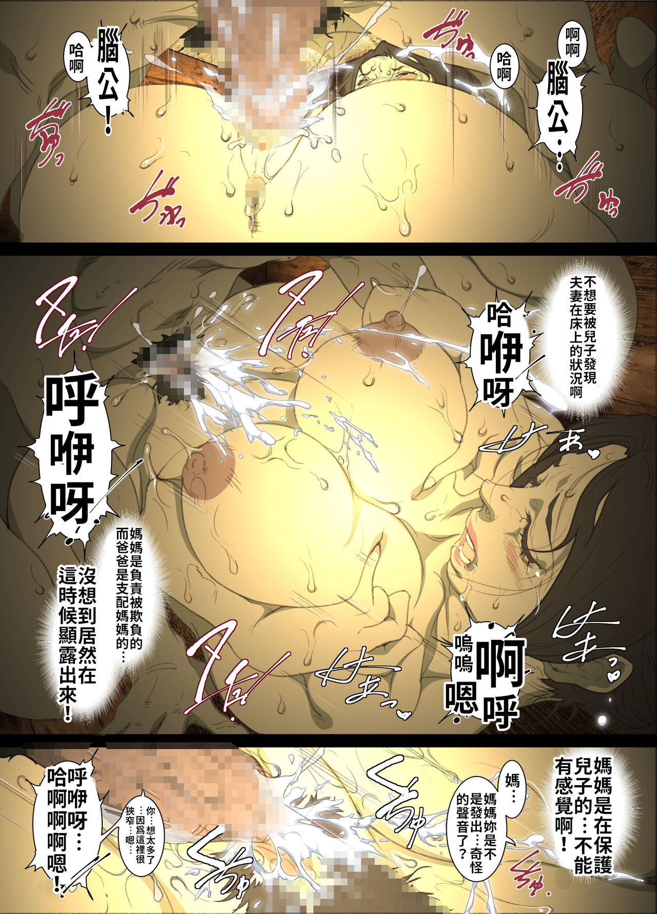 [日本漫画] [Junk Center Kameyoko Bldg] Seieki Mamire no Tansu no Naka ni Tojikomerareta Zenra Oyako no Nurunuru Micchaku Kinshinsoukan   单本,熟女人妻,巨乳大奶,母亲,单男#[64P]-30