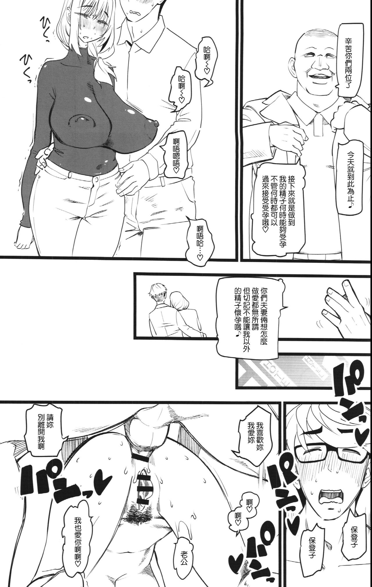 [日本漫画] (COMIC1☆15) [Hi-Per Pinch (clover)] Tanetsuke Enjokousai Club [Chinese] 单本,眼镜,高潮潮吹,熟女人妻,巨乳大奶,单女#[30P]-26