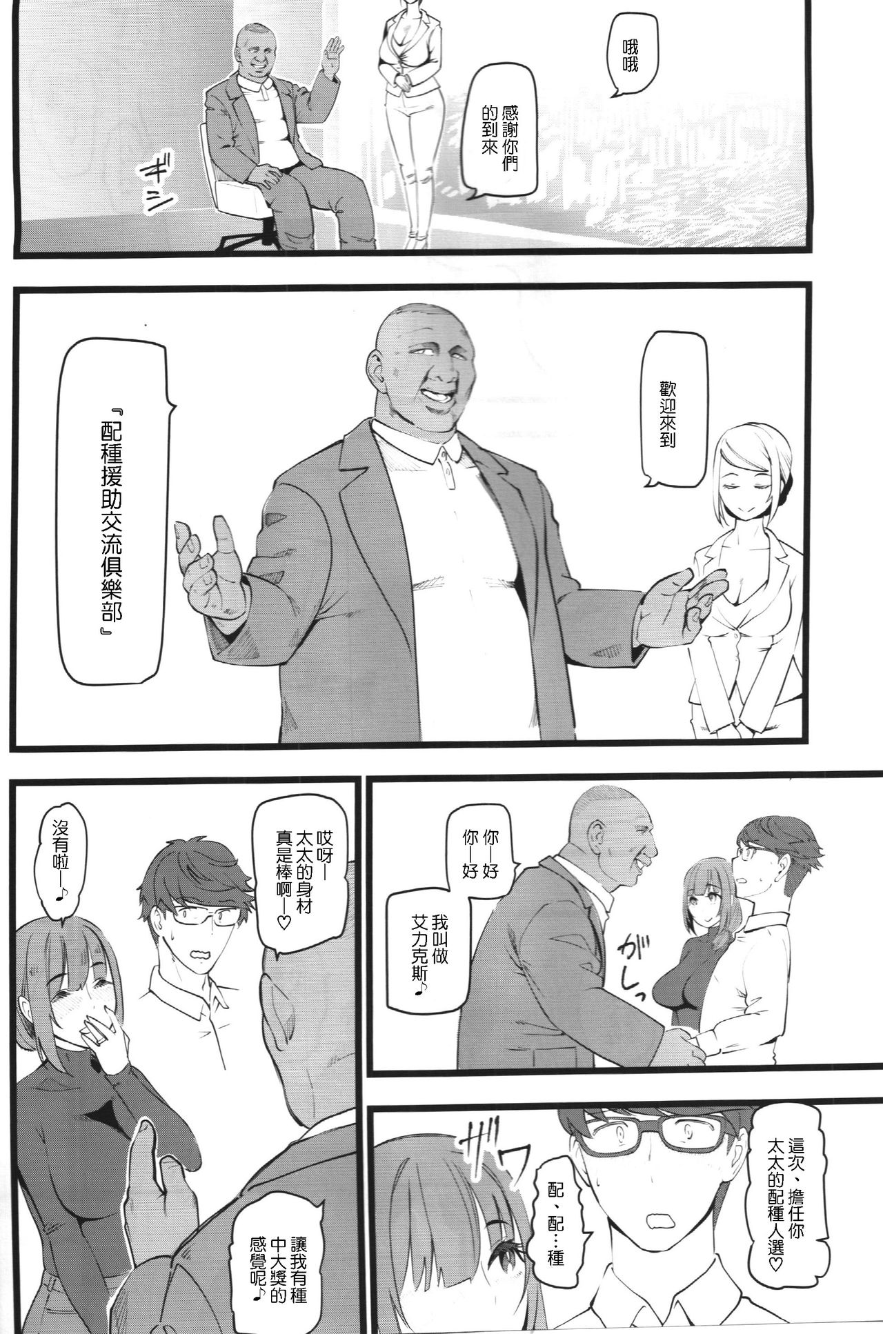 [日本漫画] (COMIC1☆15) [Hi-Per Pinch (clover)] Tanetsuke Enjokousai Club [Chinese] 单本,眼镜,高潮潮吹,熟女人妻,巨乳大奶,单女#[30P]-5