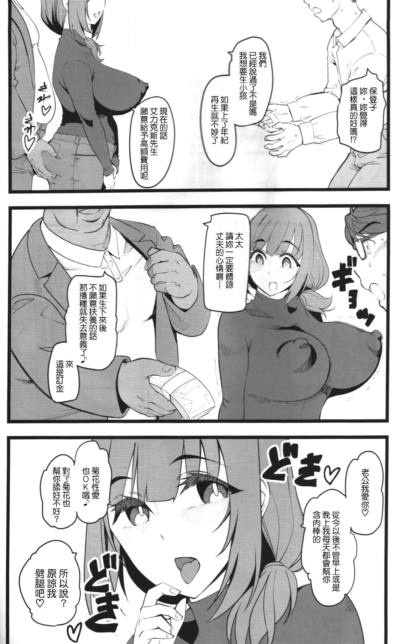 [日本漫画] (COMIC1☆15) [Hi-Per Pinch (clover)] Tanetsuke Enjokousai Club [Chinese] 单本,眼镜,高潮潮吹,熟女人妻,巨乳大奶,单女#[30P]-7