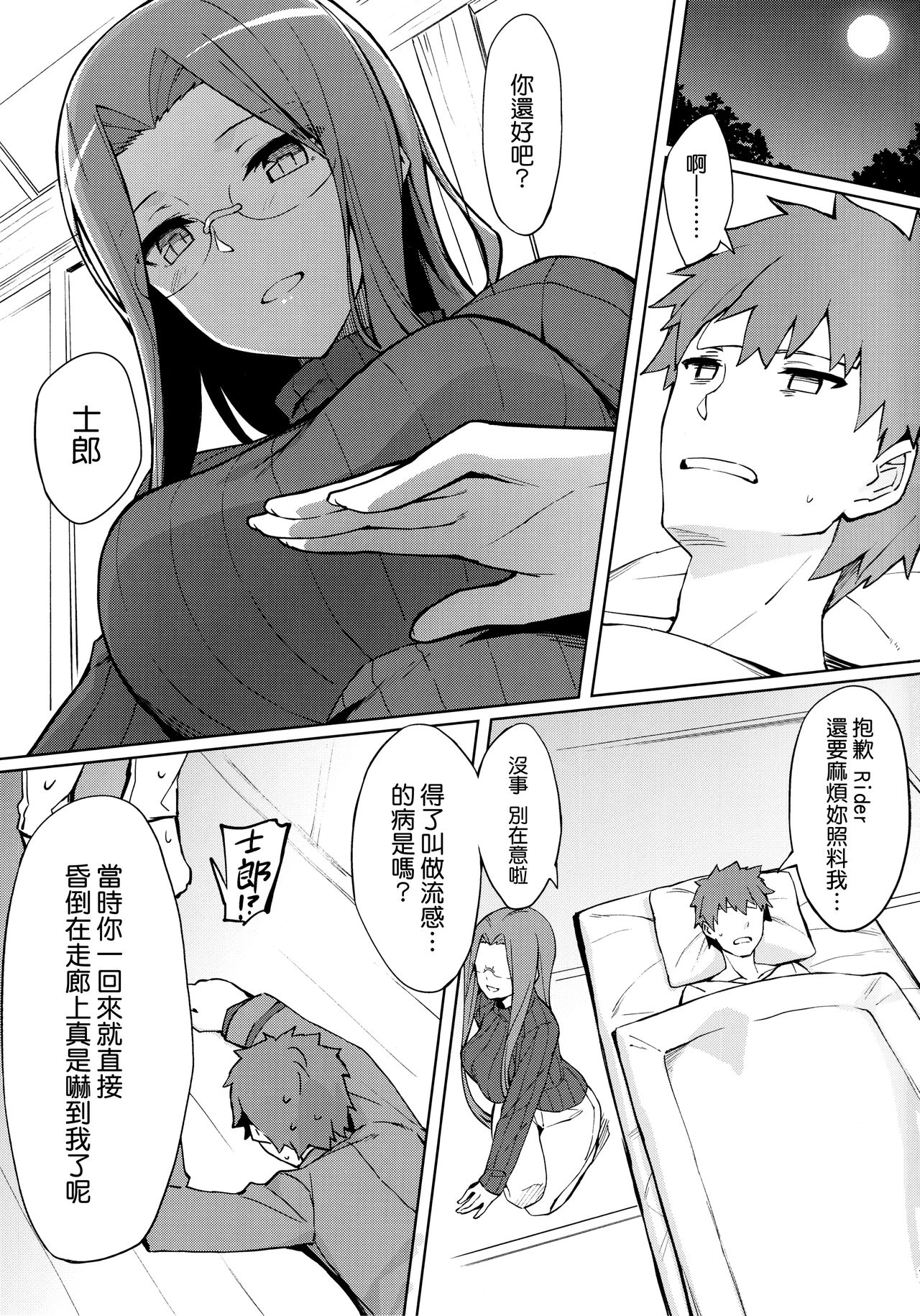 [Manga] (C97) [SSL (Yanagi)] Rider-san n Kanbyu  Rider-san Nursing (Fate/stay night) Single book, glasses, big breasts, single female, single male#[20P]-2