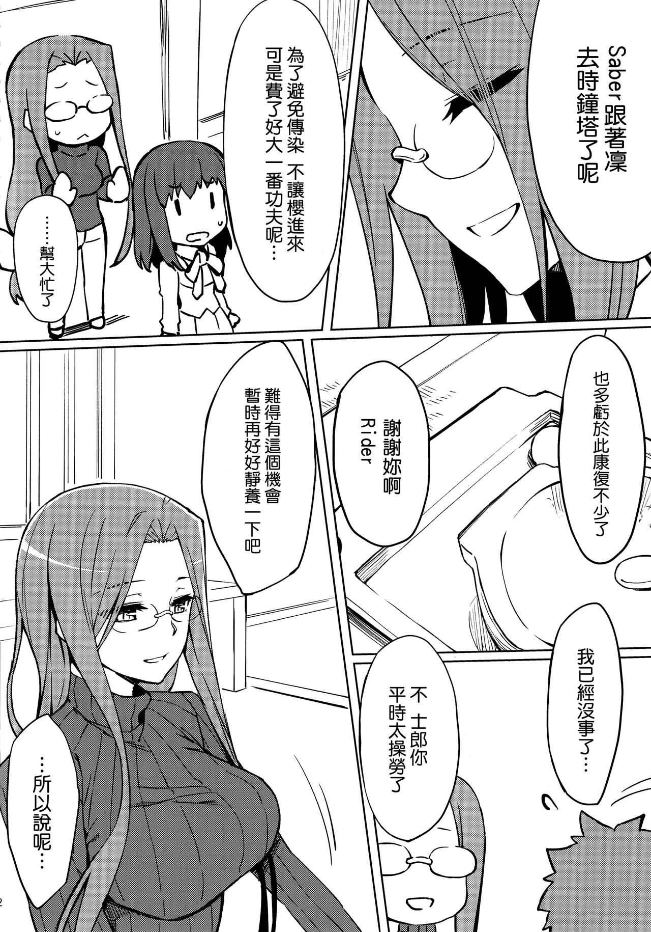 [Manga] (C97) [SSL (Yanagi)] Rider-san n Kanbyu  Rider-san Nursing (Fate/stay night) Single book, glasses, big breasts, single female, single male#[20P]-3