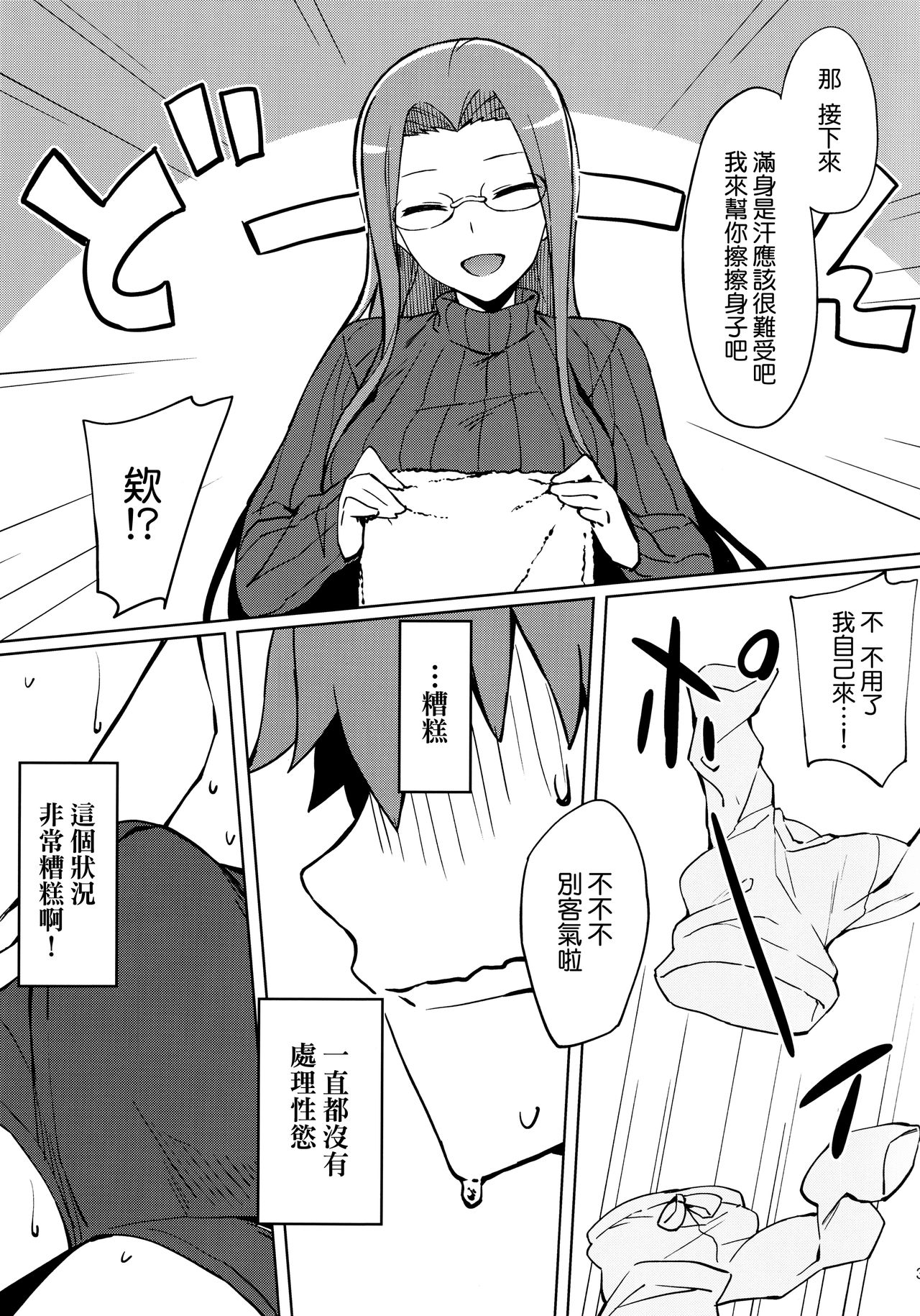 [Manga] (C97) [SSL (Yanagi)] Rider-san n Kanbyu  Rider-san Nursing (Fate/stay night) Single book, glasses, big breasts, single female, single male#[20P]-4