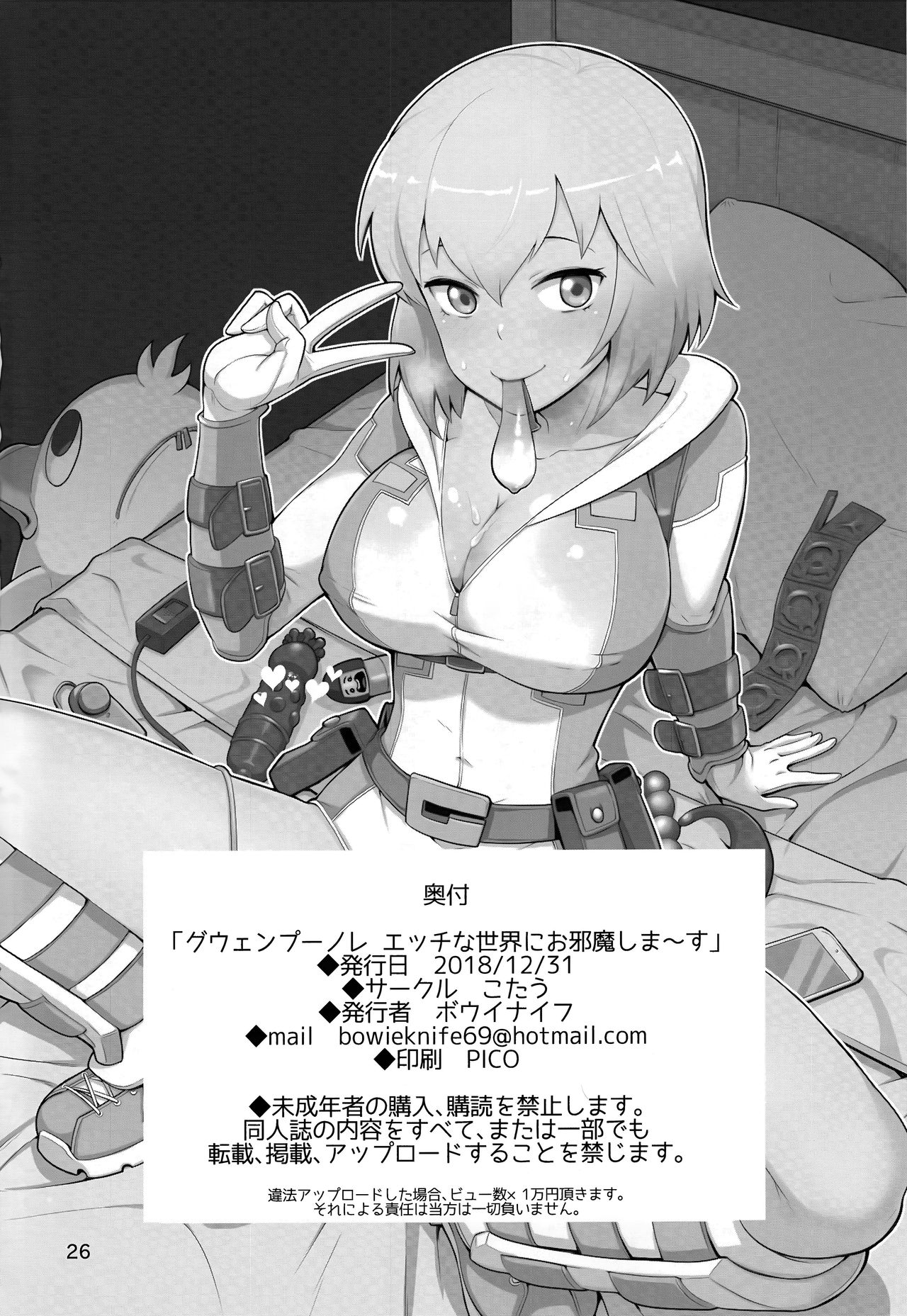 [日本漫画] (C95) [Kotau (Bowieknife)] Gwenpool (Etchina sekai ni o jama shima~su) (Gwenpool)[Chinese]  单本,单女,单男,乳交,性玩具#[38P]-26