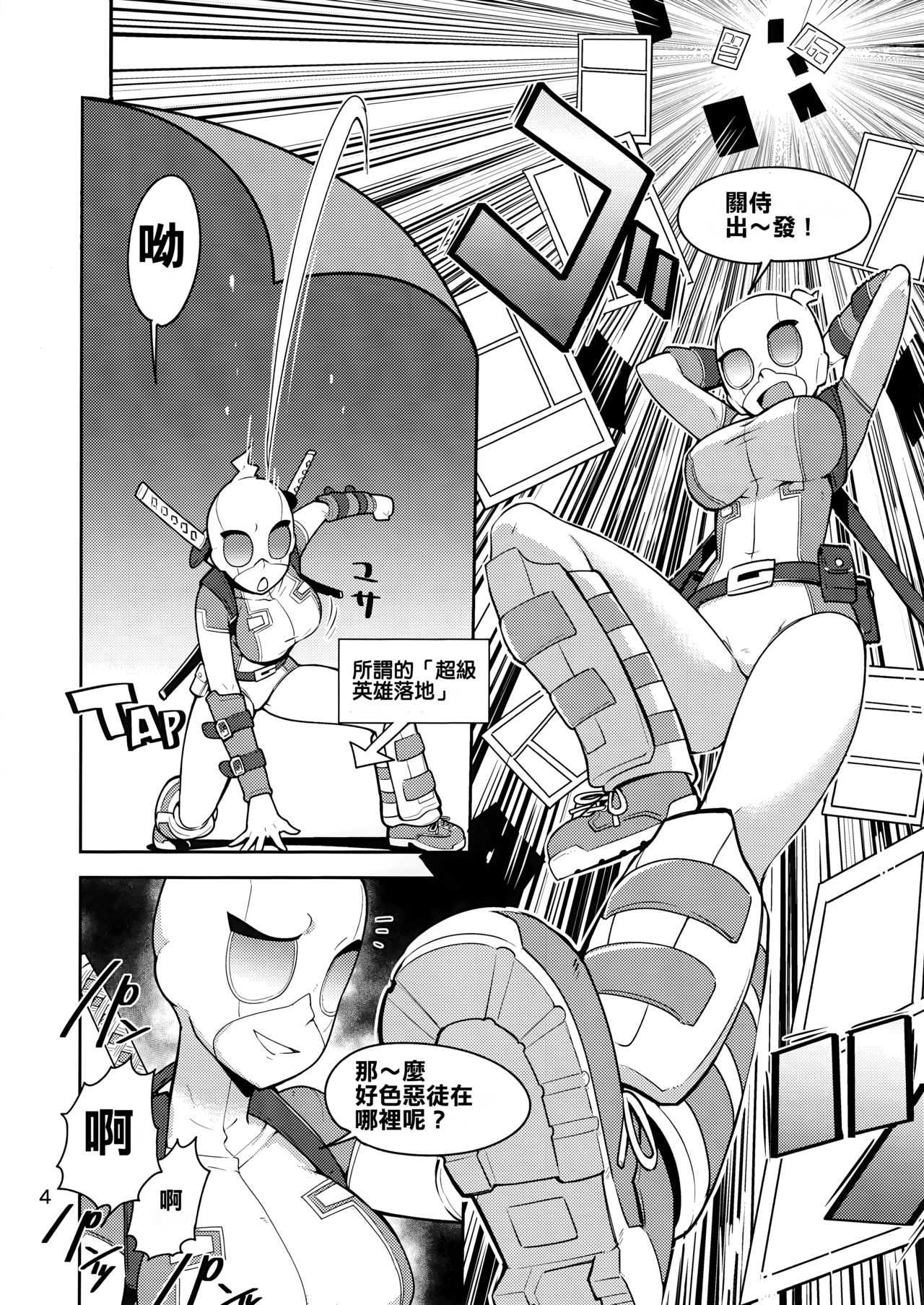 [日本漫画] (C95) [Kotau (Bowieknife)] Gwenpool (Etchina sekai ni o jama shima~su) (Gwenpool)[Chinese]  单本,单女,单男,乳交,性玩具#[38P]-4