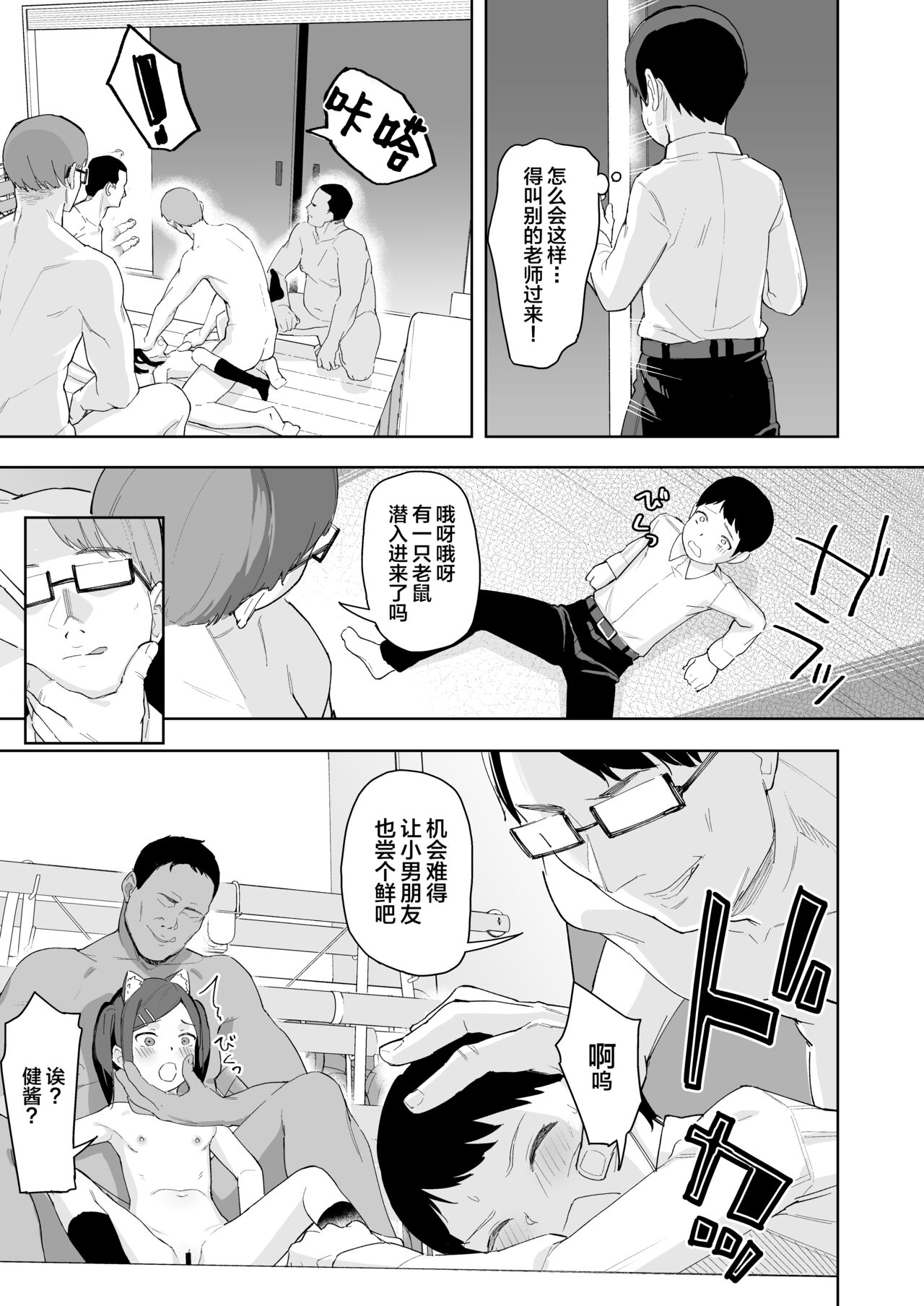 [日本漫画] [Spiral (Arumamai Ayuka+)] Fuukiiin Reizoku Ampoule Kousei Keikaku  单本,萝莉,单女,女学生制服,群P#[35P]-24