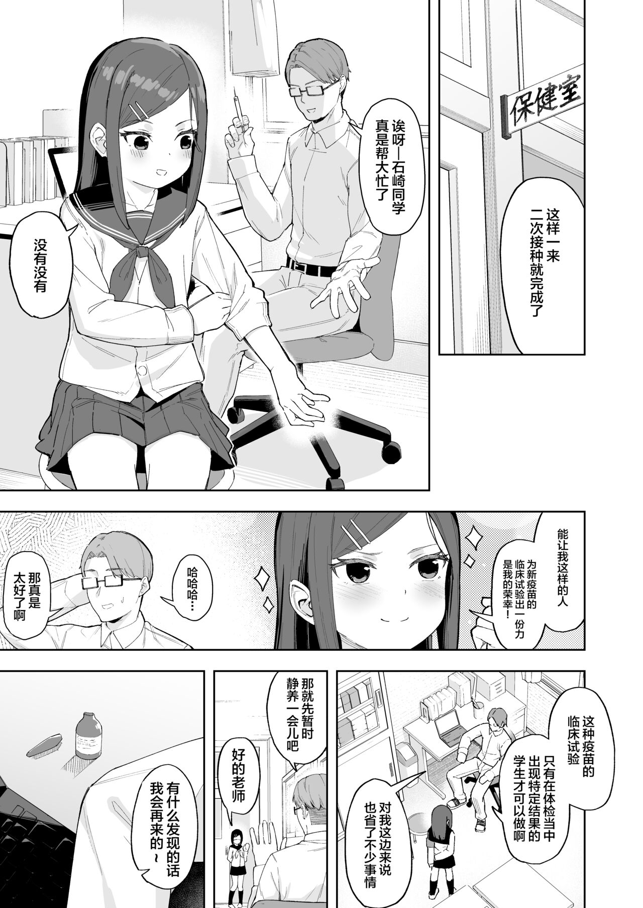 [日本漫画] [Spiral (Arumamai Ayuka+)] Fuukiiin Reizoku Ampoule Kousei Keikaku  单本,萝莉,单女,女学生制服,群P#[35P]-4