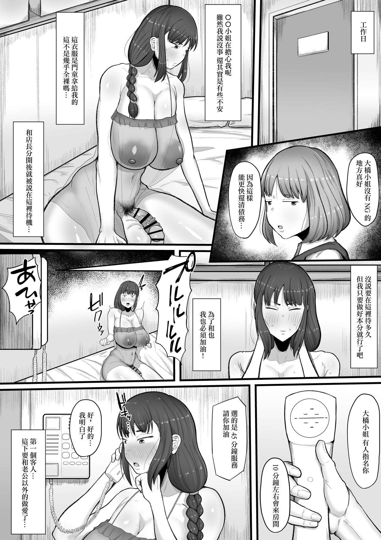 [Manga] [Ebi n Implant (Shrimp Cake)] Naa Ashita kara Fuuzku de Hataraite Kurenai ka -Futanari Hitzuma Fuuzku Ochi- [Chinese] Single book, anal, big tits, bisexual#[35P]-10