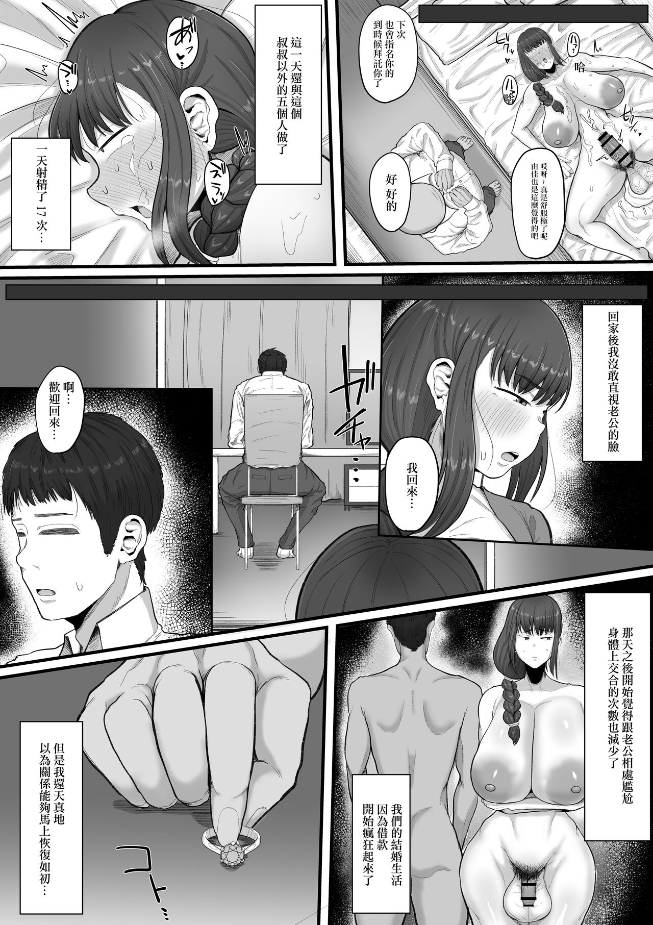 [Manga] [Ebi n Implant (Shrimp Cake)] Naa Ashita kara Fuuzku de Hataraite Kurenai ka -Futanari Hitzuma Fuuzku Ochi- [Chinese] Single book, anal, big tits, bisexual#[35P]-18
