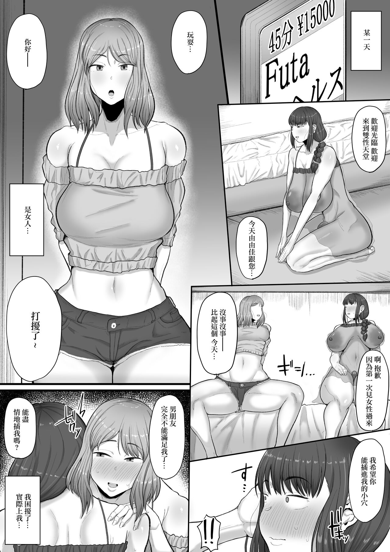 [Manga] [Ebi n Implant (Shrimp Cake)] Naa Ashita kara Fuuzku de Hataraite Kurenai ka -Futanari Hitzuma Fuuzku Ochi- [Chinese] Single book, anal, big tits, bisexual#[35P]-19