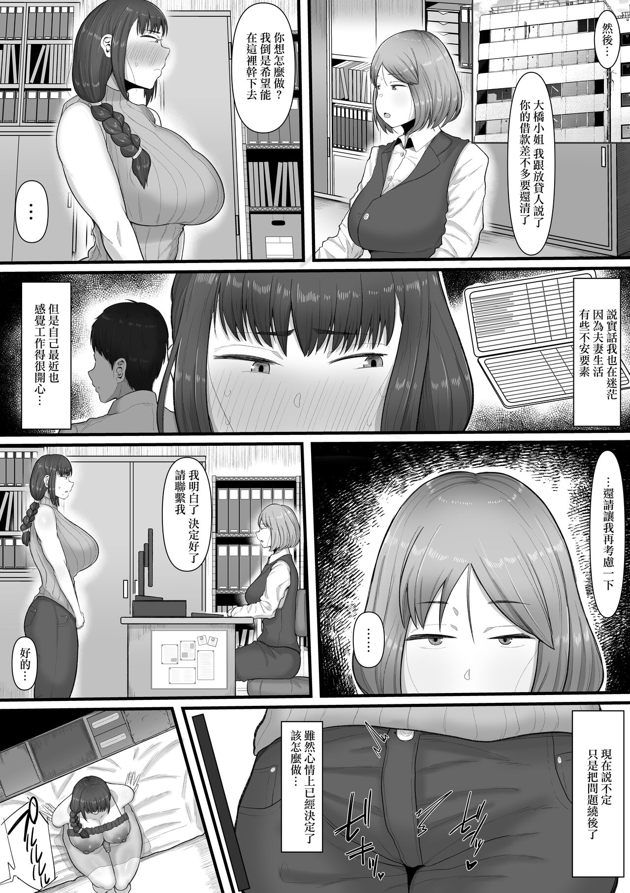 [Manga] [Ebi n Implant (Shrimp Cake)] Naa Ashita kara Fuuzku de Hataraite Kurenai ka -Futanari Hitzuma Fuuzku Ochi- [Chinese] Single book, anal, big tits, bisexual#[35P]-25