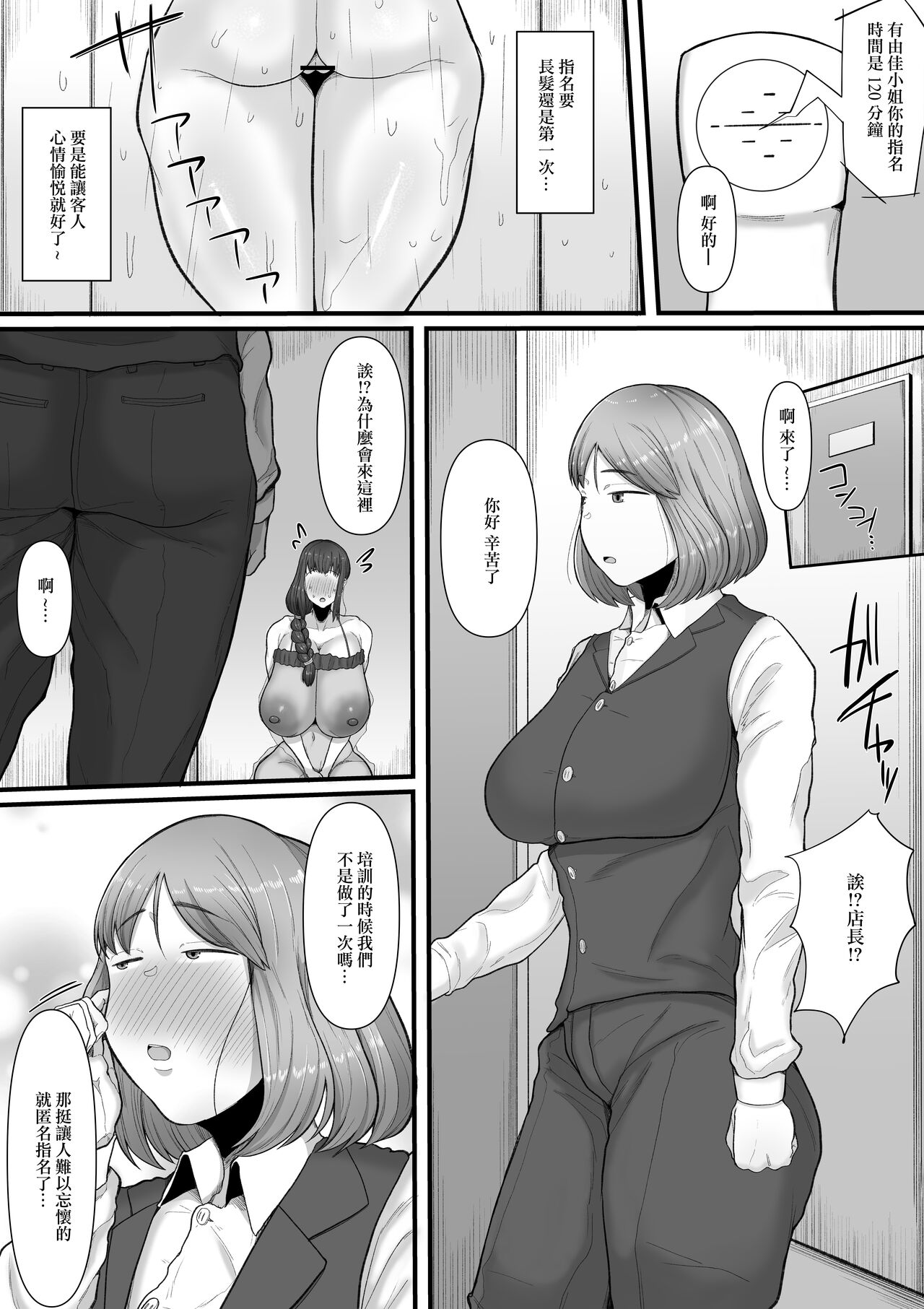 [Manga] [Ebi n Implant (Shrimp Cake)] Naa Ashita kara Fuuzku de Hataraite Kurenai ka -Futanari Hitzuma Fuuzku Ochi- [Chinese] Single book, anal, big tits, bisexual#[35P]-26