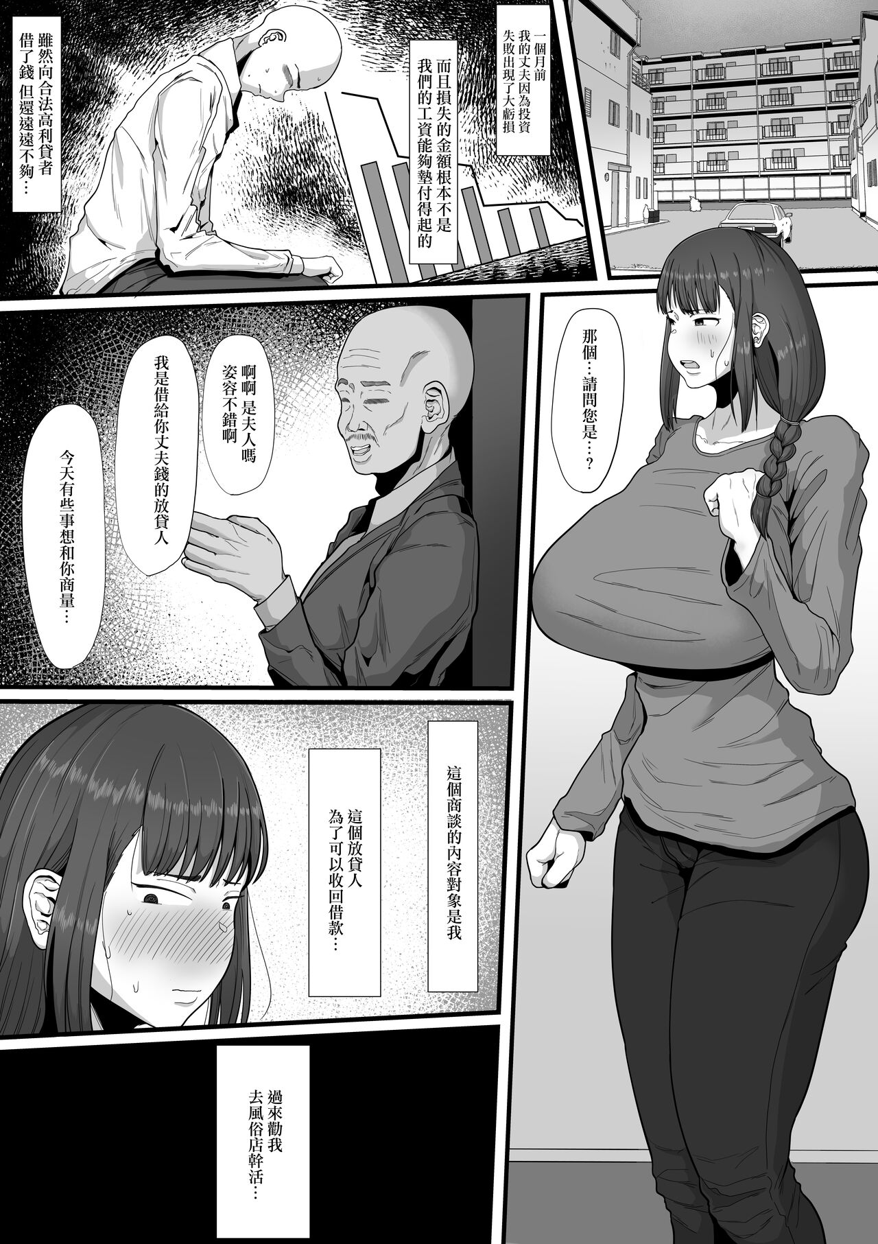[Manga] [Ebi n Implant (Shrimp Cake)] Naa Ashita kara Fuuzku de Hataraite Kurenai ka -Futanari Hitzuma Fuuzku Ochi- [Chinese] Single book, anal, big tits, bisexual#[35P]-4