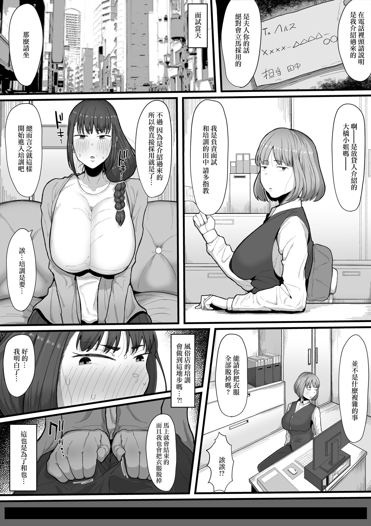[Manga] [Ebi n Implant (Shrimp Cake)] Naa Ashita kara Fuuzku de Hataraite Kurenai ka -Futanari Hitzuma Fuuzku Ochi- [Chinese] Single book, anal, big tits, bisexual#[35P]-5