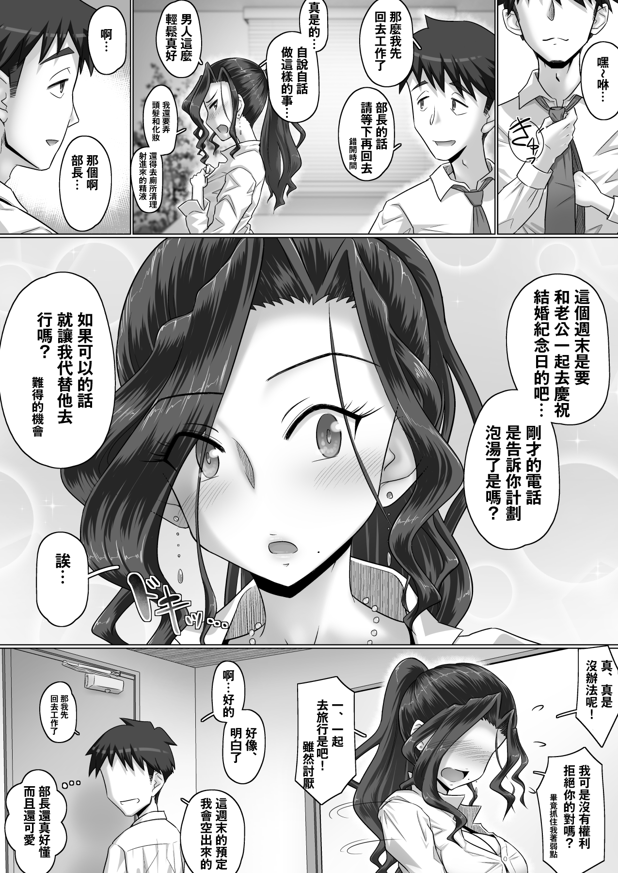 [日本漫画] [Urayoroduya (Yoroduya Hyakuhachi)] Ki no Tsuyoi Onna Joushi (31-sai Hitozuma)   单本,熟女人妻,单女,马尾辫,丝袜#[25P]-19