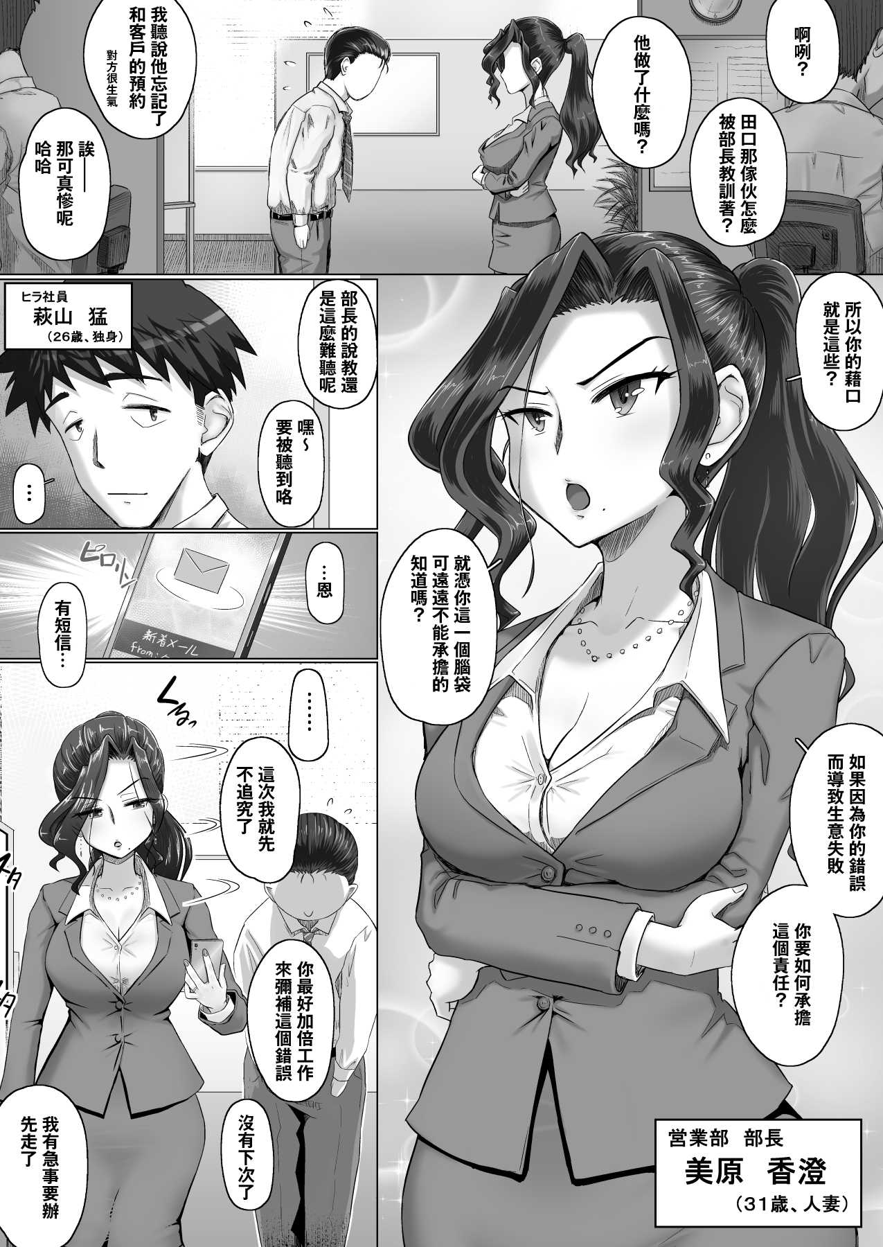 [日本漫画] [Urayoroduya (Yoroduya Hyakuhachi)] Ki no Tsuyoi Onna Joushi (31-sai Hitozuma)   单本,熟女人妻,单女,马尾辫,丝袜#[25P]-2