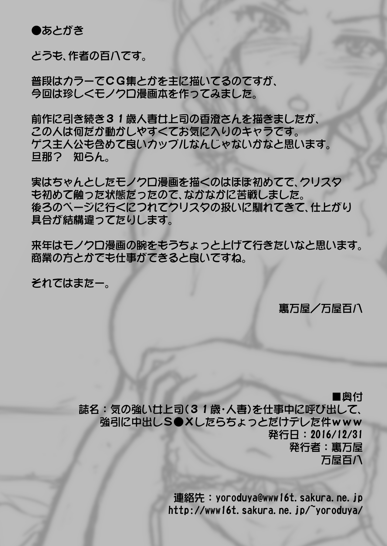 [日本漫画] [Urayoroduya (Yoroduya Hyakuhachi)] Ki no Tsuyoi Onna Joushi (31-sai Hitozuma)   单本,熟女人妻,单女,马尾辫,丝袜#[25P]-25