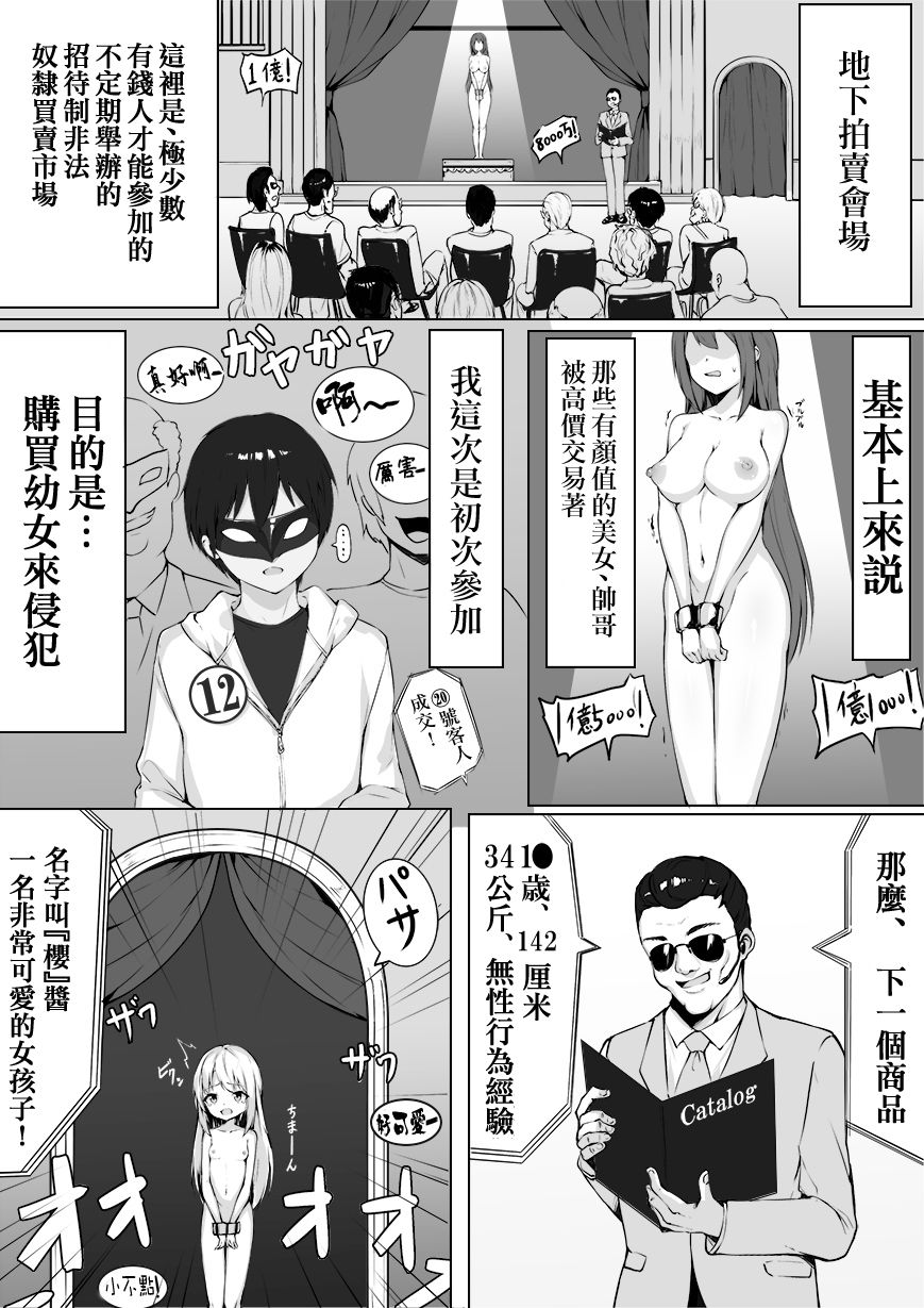 [日本漫画] [Straight Lemon Kajuu 100 (Stlemo)] okasu tame ni chiisana shoujo o rakusatsu shite mita  单本,萝莉,单女,单男#[17P]-1