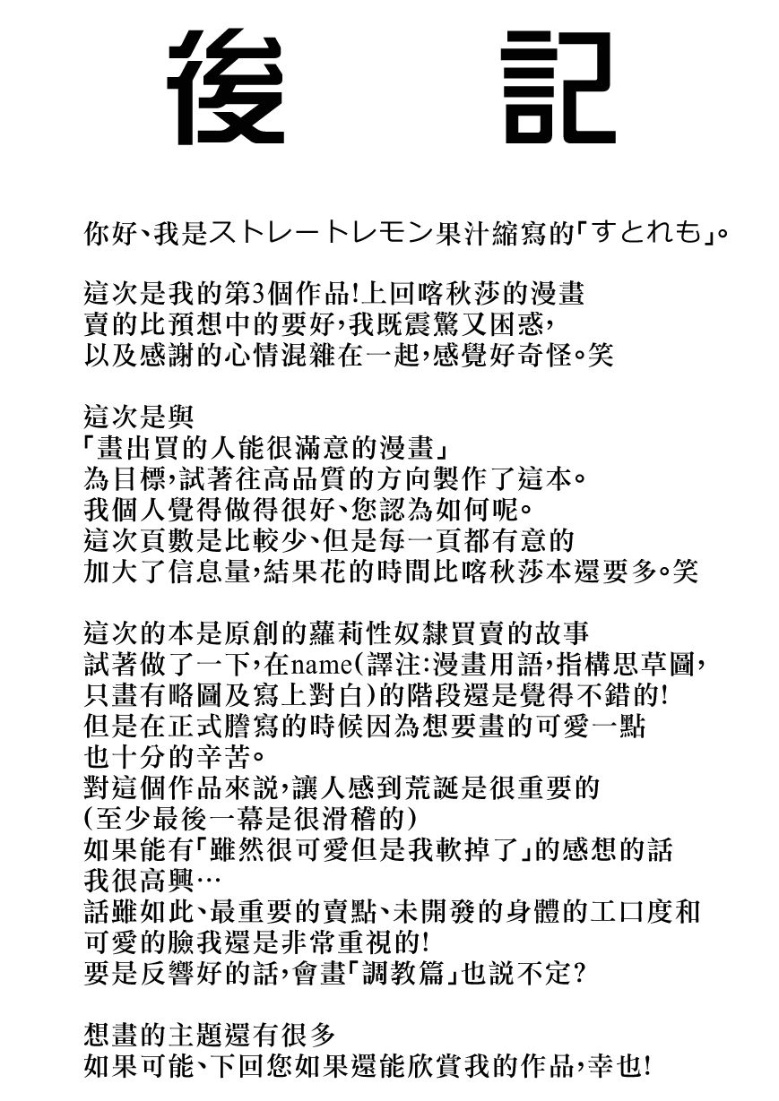 [日本漫画] [Straight Lemon Kajuu 100 (Stlemo)] okasu tame ni chiisana shoujo o rakusatsu shite mita  单本,萝莉,单女,单男#[17P]-17