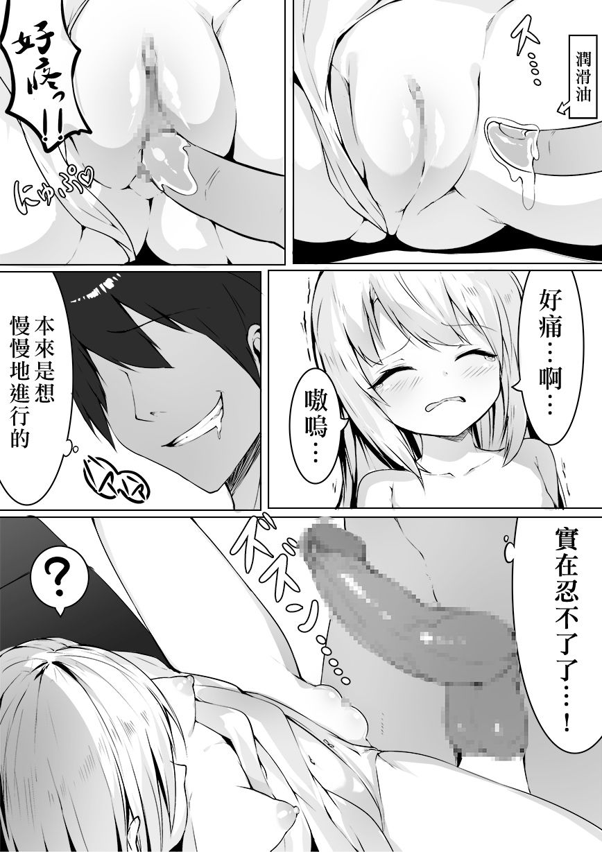 [日本漫画] [Straight Lemon Kajuu 100 (Stlemo)] okasu tame ni chiisana shoujo o rakusatsu shite mita  单本,萝莉,单女,单男#[17P]-8