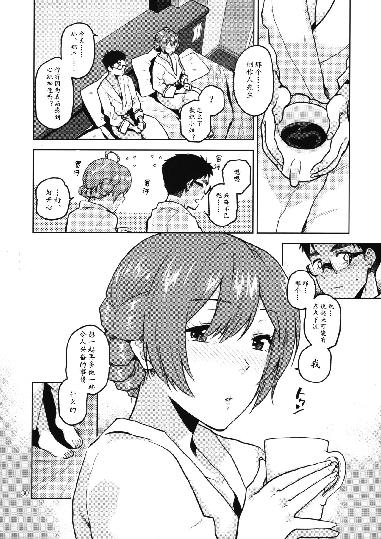 [Manga] (C96) [Aimasutei (Fumitsuki Yuu)] Watashi Datte Otna nandesu + Omake Single book, glasses, single female, single male#[40P]-31