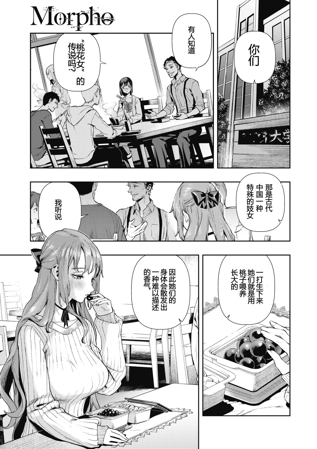 [日本漫画] [Ushino Kandume] Morpho (COMIC HOTMILK 2019-07)  单本,单女,恋父,单男#[23P]-4