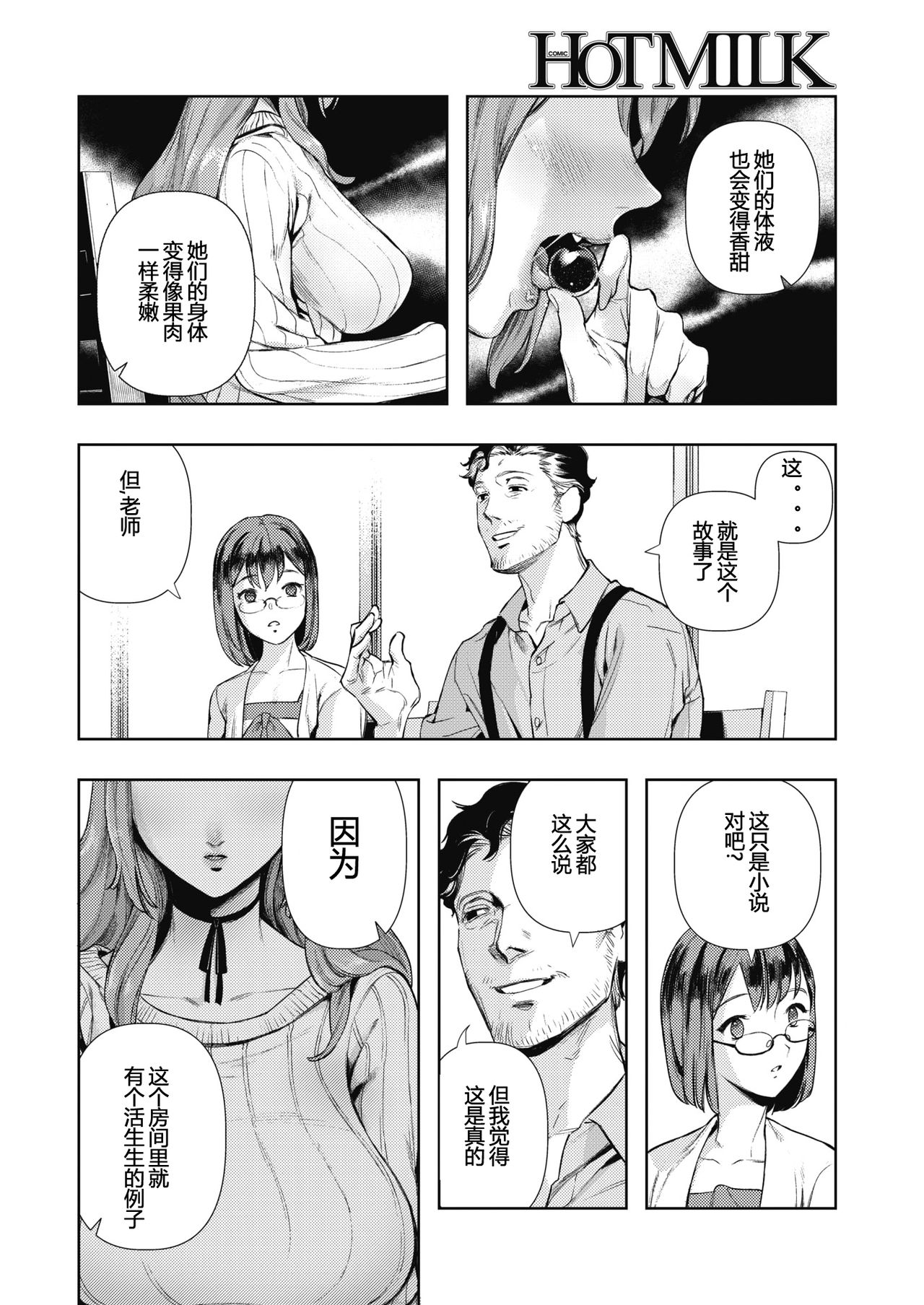 [日本漫画] [Ushino Kandume] Morpho (COMIC HOTMILK 2019-07)  单本,单女,恋父,单男#[23P]-5