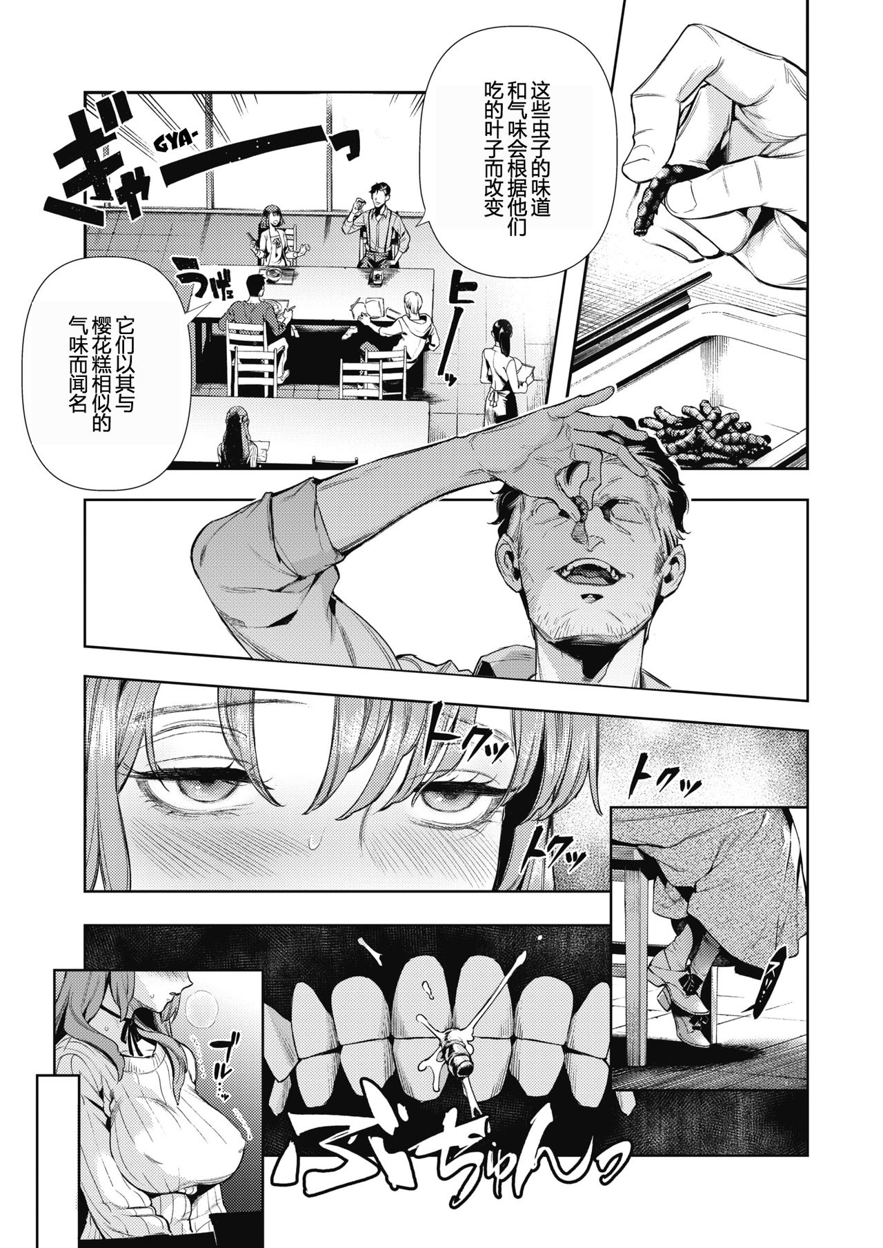 [日本漫画] [Ushino Kandume] Morpho (COMIC HOTMILK 2019-07)  单本,单女,恋父,单男#[23P]-6