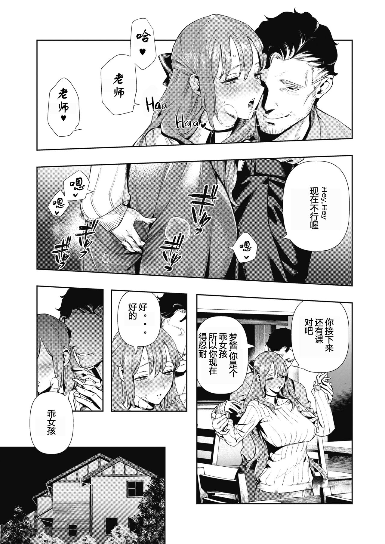 [日本漫画] [Ushino Kandume] Morpho (COMIC HOTMILK 2019-07)  单本,单女,恋父,单男#[23P]-8