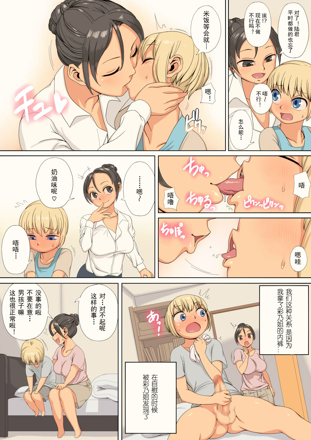 [Manga] [Osamuya (Mura Osamu)] Gib wa Kibit de Futanari ga Osuki [chinese] Single book, Zhengtai Guan, single female, oral sex#[25P]-4