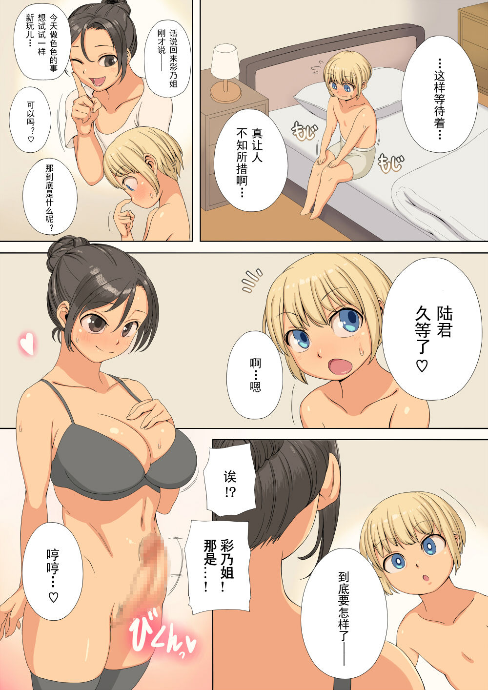 [Manga] [Osamuya (Mura Osamu)] Gib wa Kibit de Futanari ga Osuki [chinese] Single book, Zhengtai Guan, single female, oral sex#[25P]-7