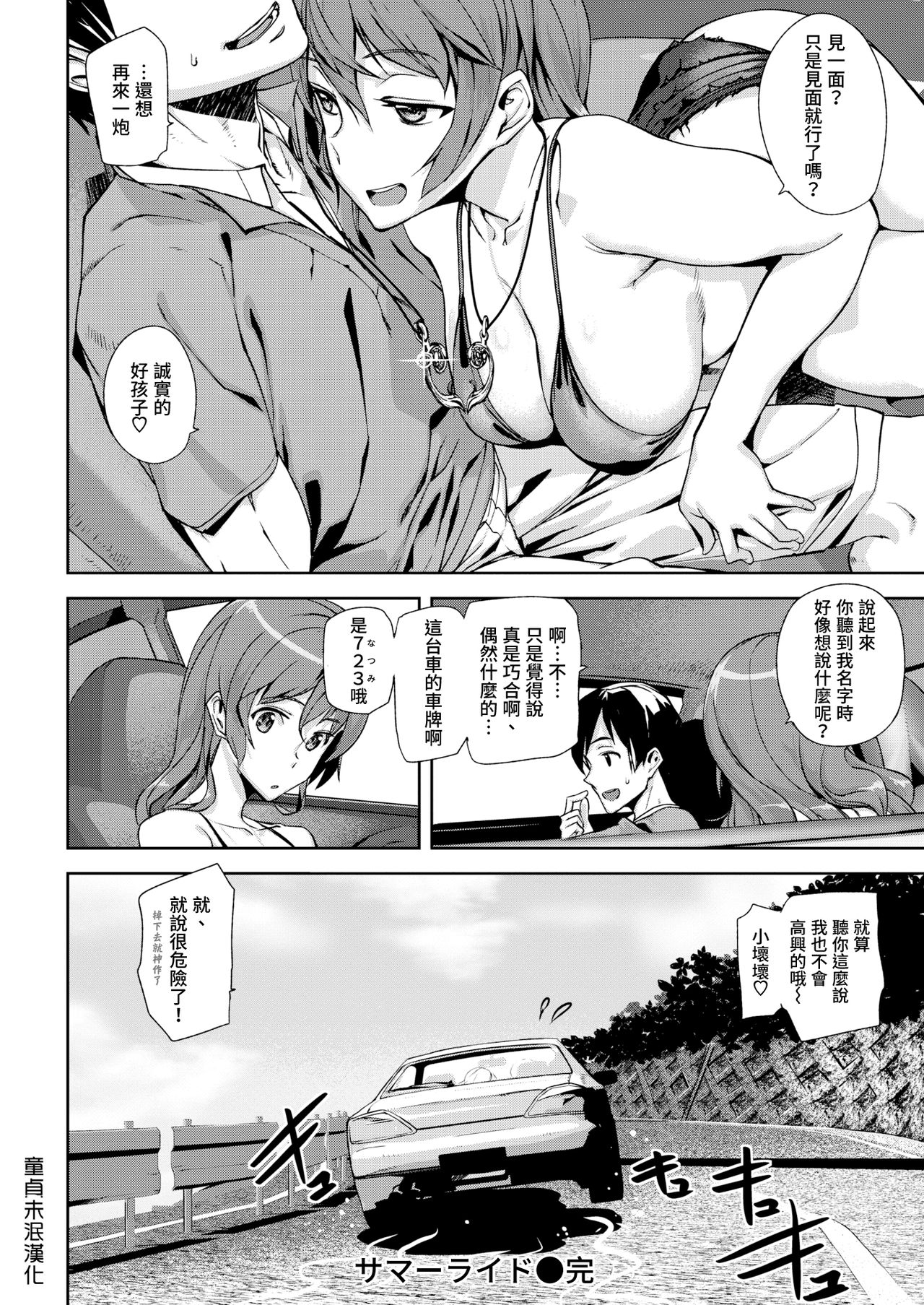 [Manga] [ASHIMI MASSES] SUMMER RIDE Single book, bikini, swimsuit#[18P]-18