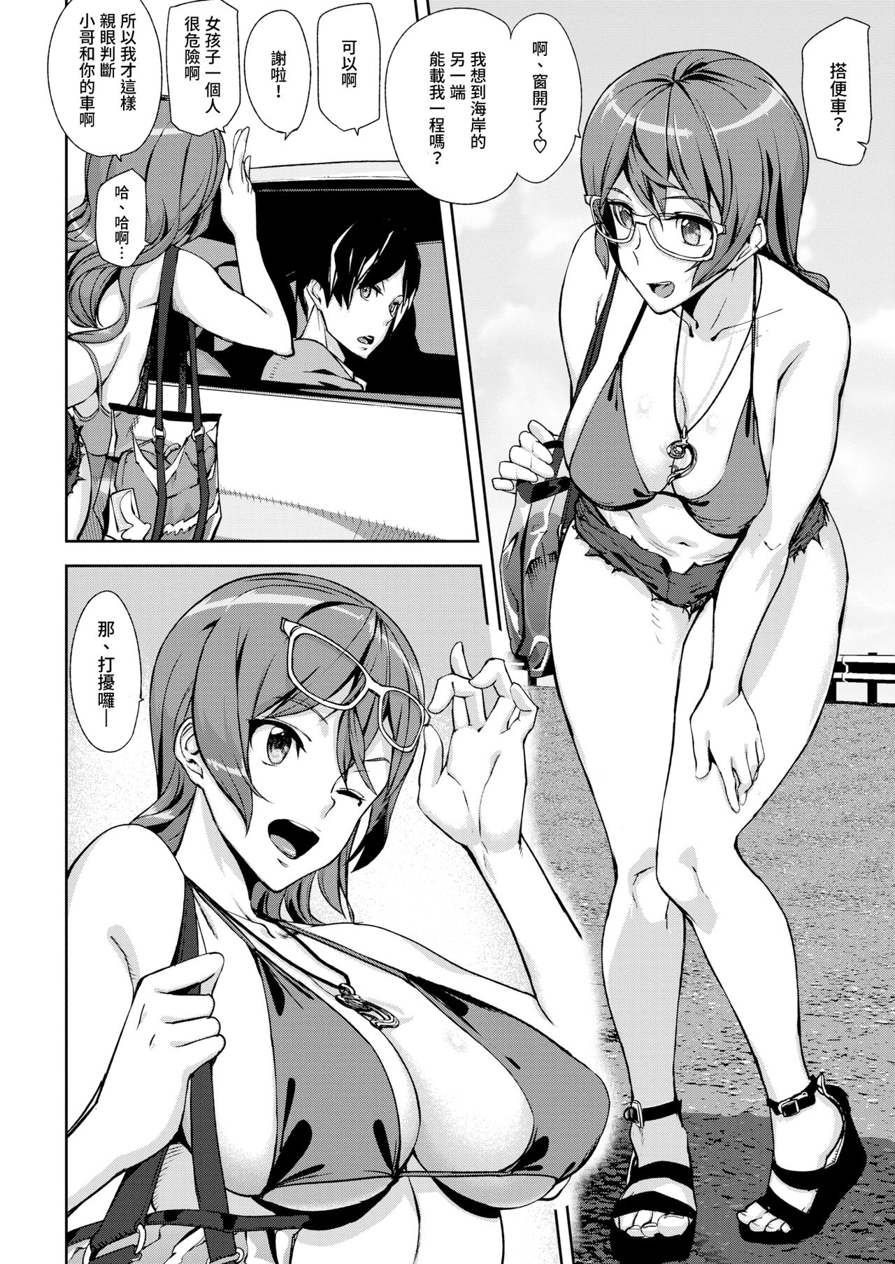 [Manga] [ASHIMI MASSES] SUMMER RIDE Single book, bikini, swimsuit#[18P]-4