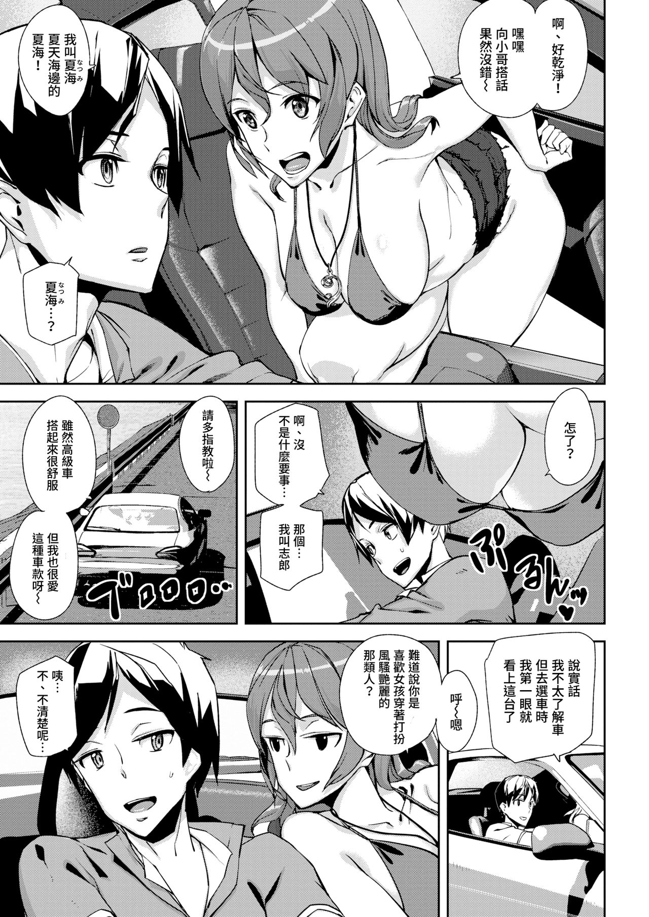 [Manga] [ASHIMI MASSES] SUMMER RIDE Single book, bikini, swimsuit#[18P]-5