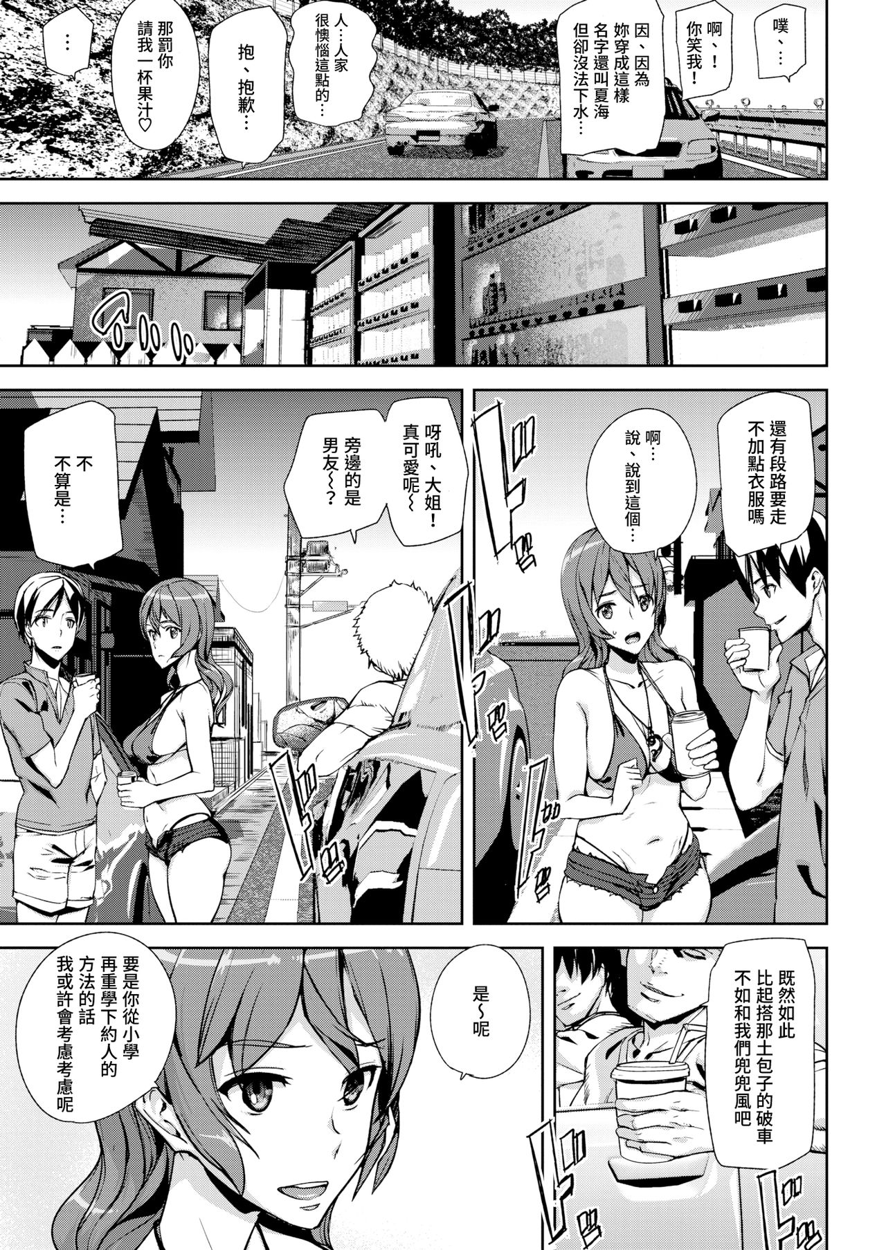 [Manga] [ASHIMI MASSES] SUMMER RIDE Single book, bikini, swimsuit#[18P]-7