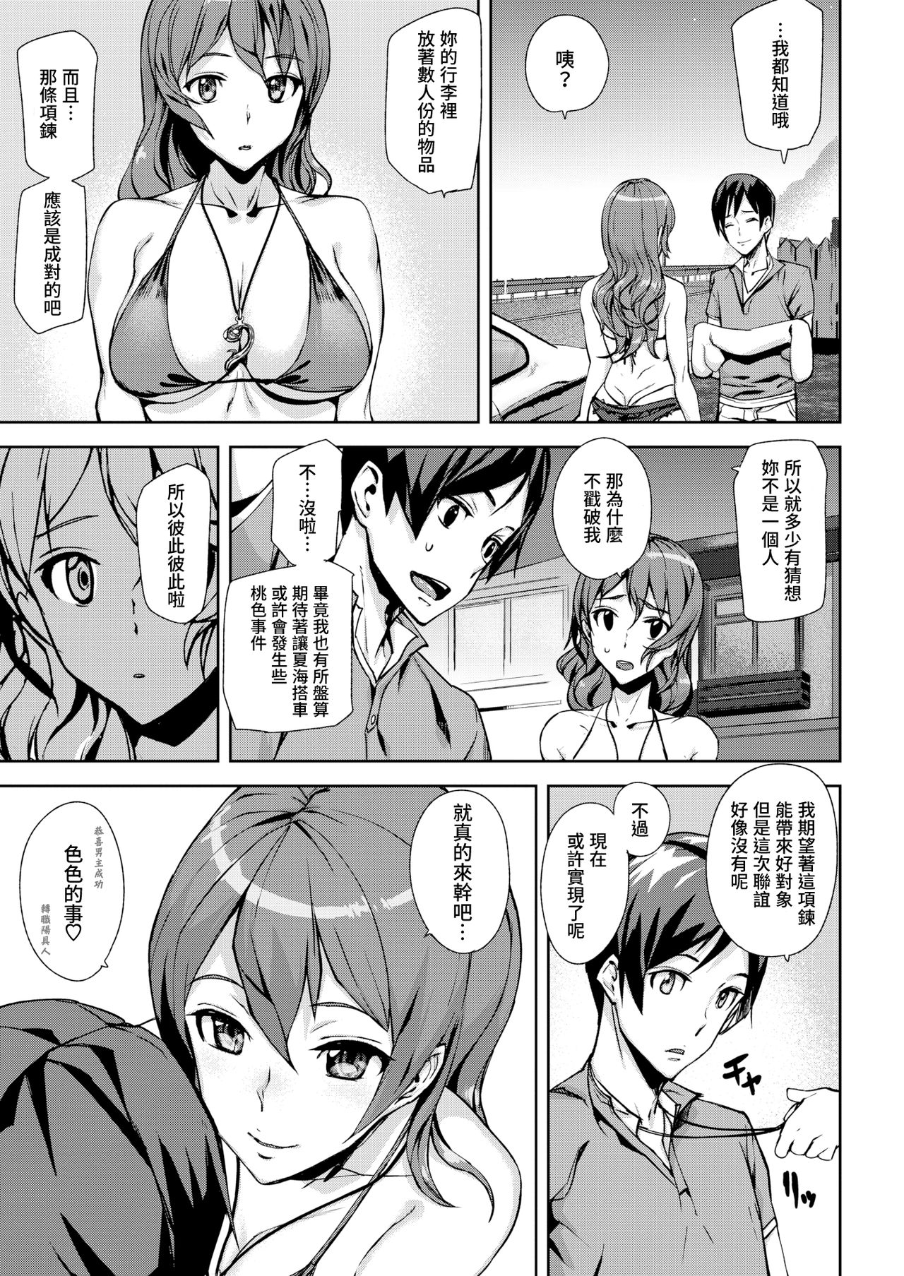 [Manga] [ASHIMI MASSES] SUMMER RIDE Single book, bikini, swimsuit#[18P]-9