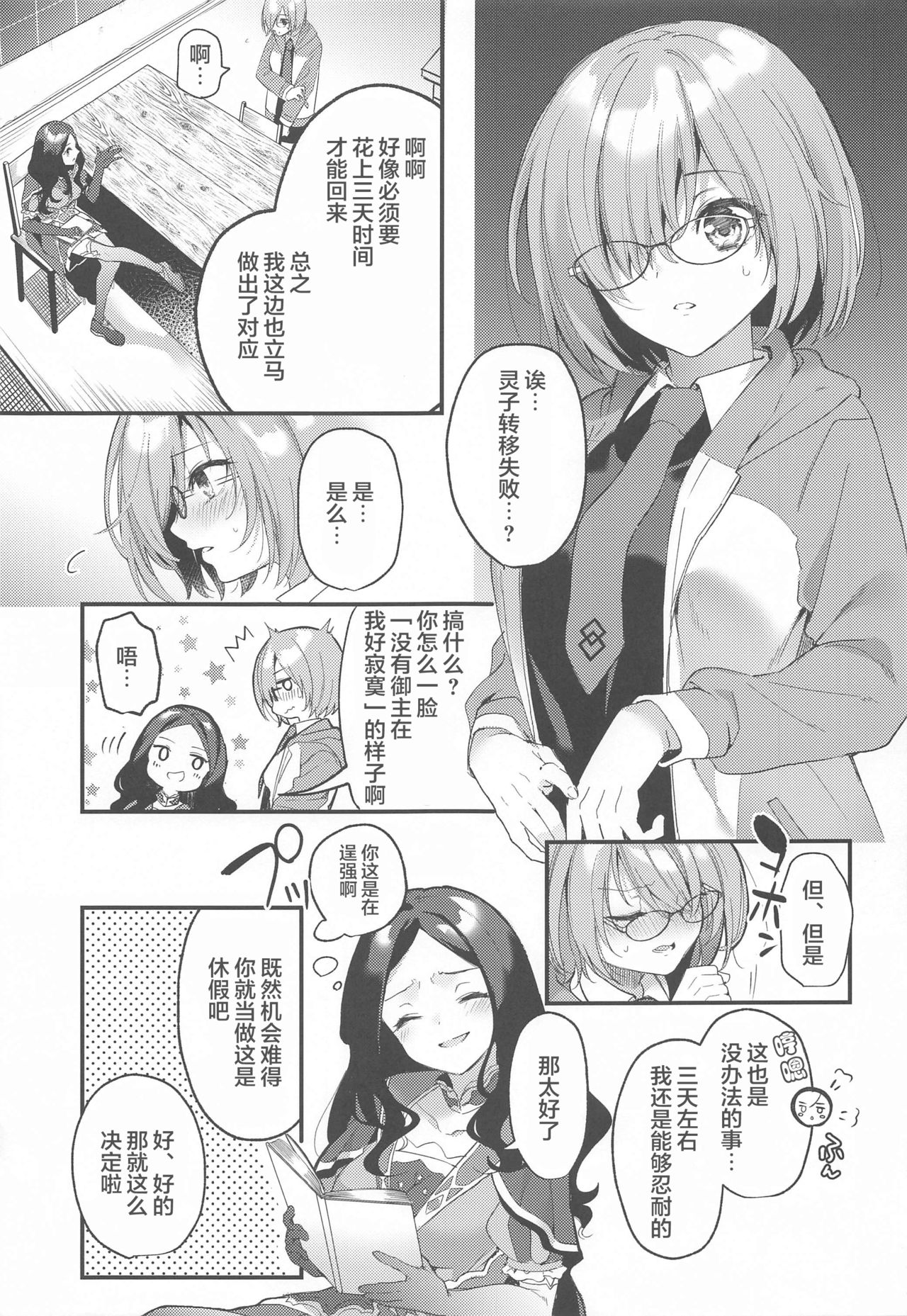 [Manga] (CT38) [Ring n Naru Ki (Kise Itsuki)] Kinyubi wa Ai ni Yuki Mash (Fate/Grand Order) Single book, single female, single male, creampie creampie, stockings#[28P]-17