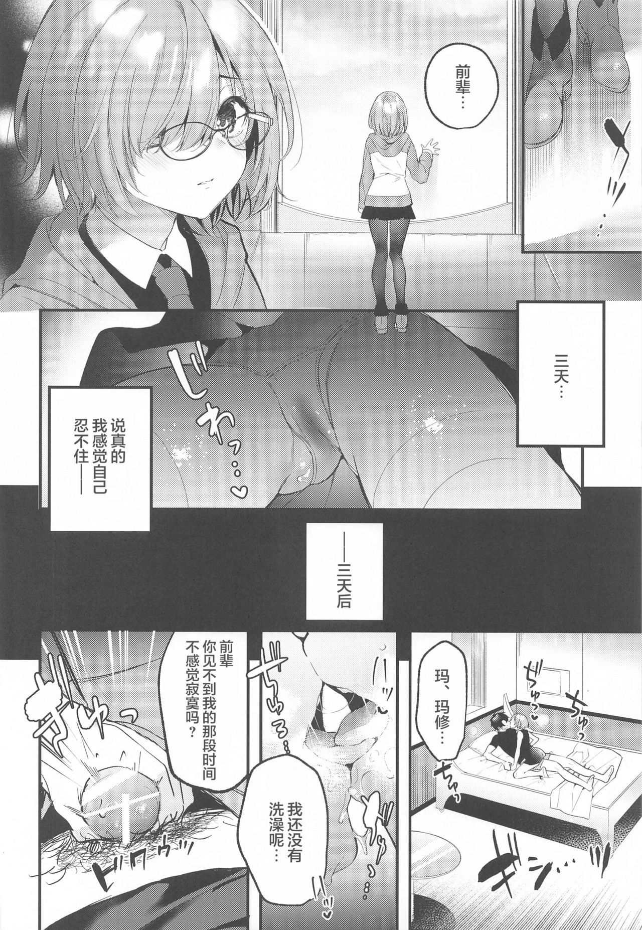 [Manga] (CT38) [Ring n Naru Ki (Kise Itsuki)] Kinyubi wa Ai ni Yuki Mash (Fate/Grand Order) Single book, single female, single male, creampie creampie, stockings#[28P]-18
