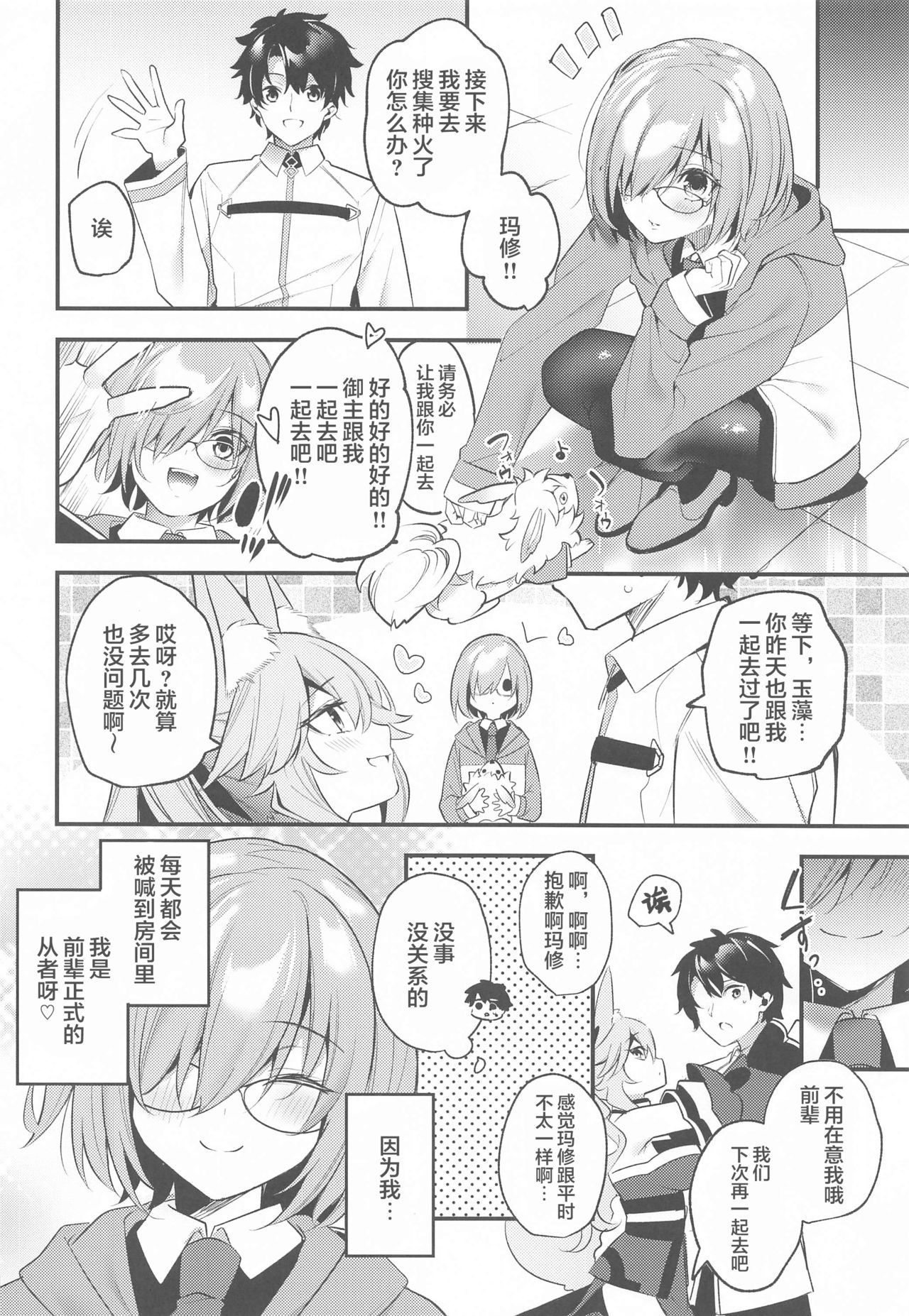 [Manga] (CT38) [Ring n Naru Ki (Kise Itsuki)] Kinyubi wa Ai ni Yuki Mash (Fate/Grand Order) Single book, single female, single male, creampie creampie, stockings#[28P]-26