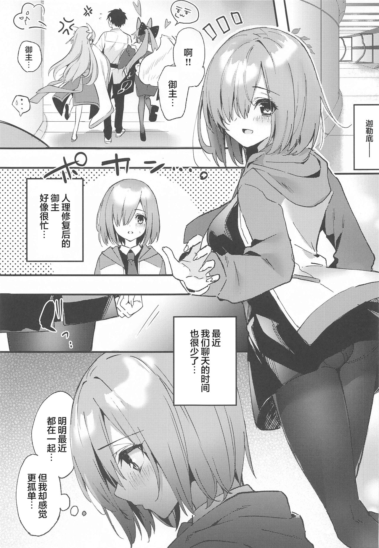 [Manga] (CT38) [Ring n Naru Ki (Kise Itsuki)] Kinyubi wa Ai ni Yuki Mash (Fate/Grand Order) Single book, single female, single male, creampie creampie, stockings#[28P]-3