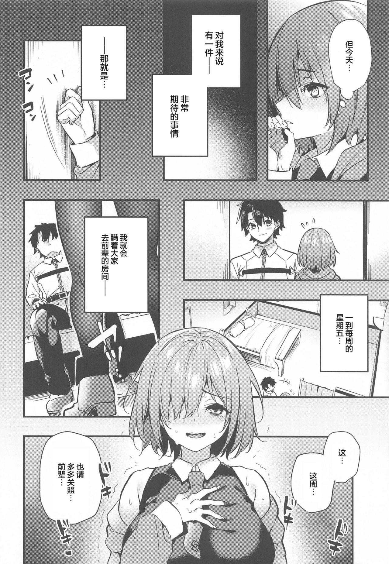 [Manga] (CT38) [Ring n Naru Ki (Kise Itsuki)] Kinyubi wa Ai ni Yuki Mash (Fate/Grand Order) Single book, single female, single male, creampie creampie, stockings#[28P]-4