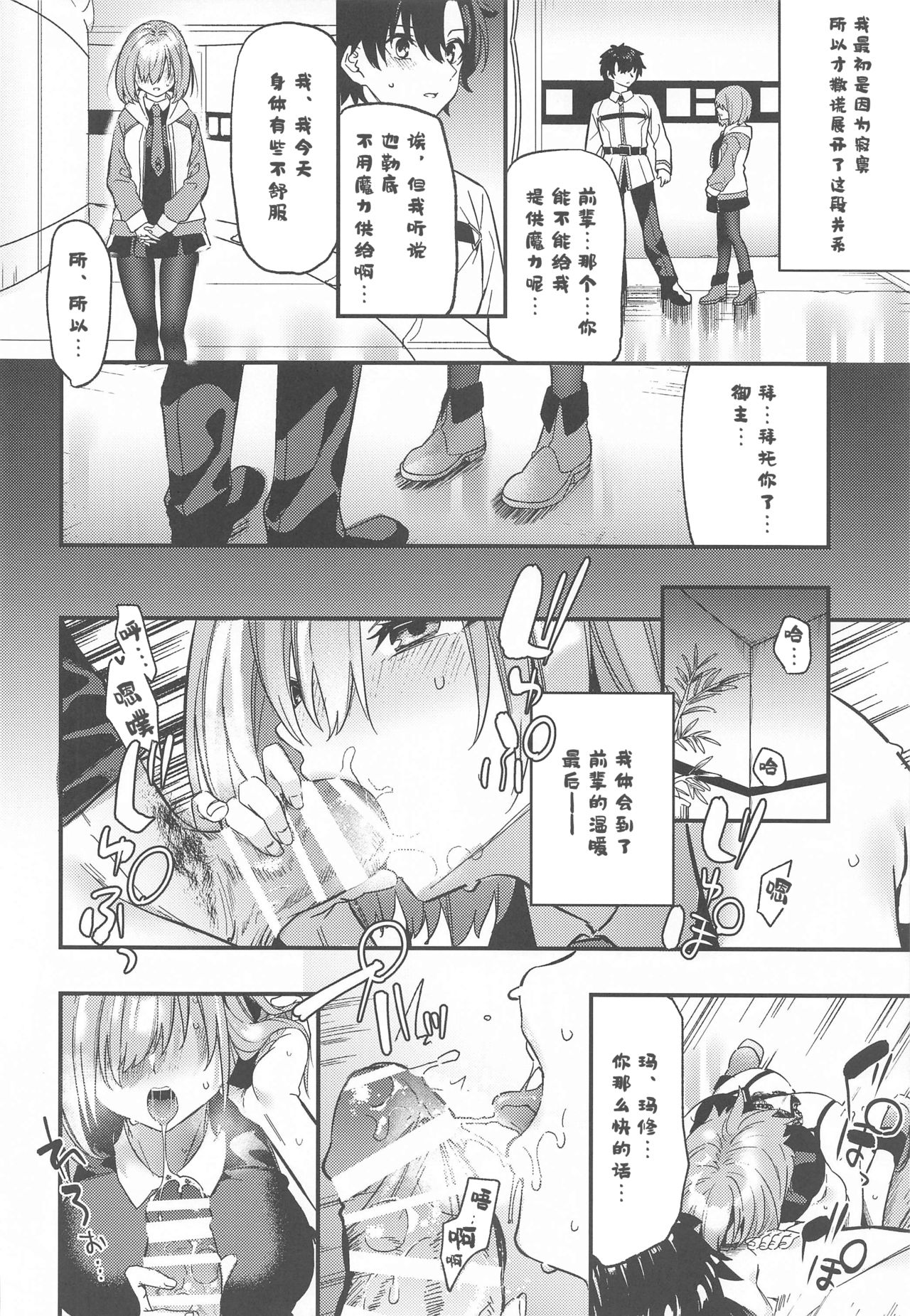 [Manga] (CT38) [Ring n Naru Ki (Kise Itsuki)] Kinyubi wa Ai ni Yuki Mash (Fate/Grand Order) Single book, single female, single male, creampie creampie, stockings#[28P]-6
