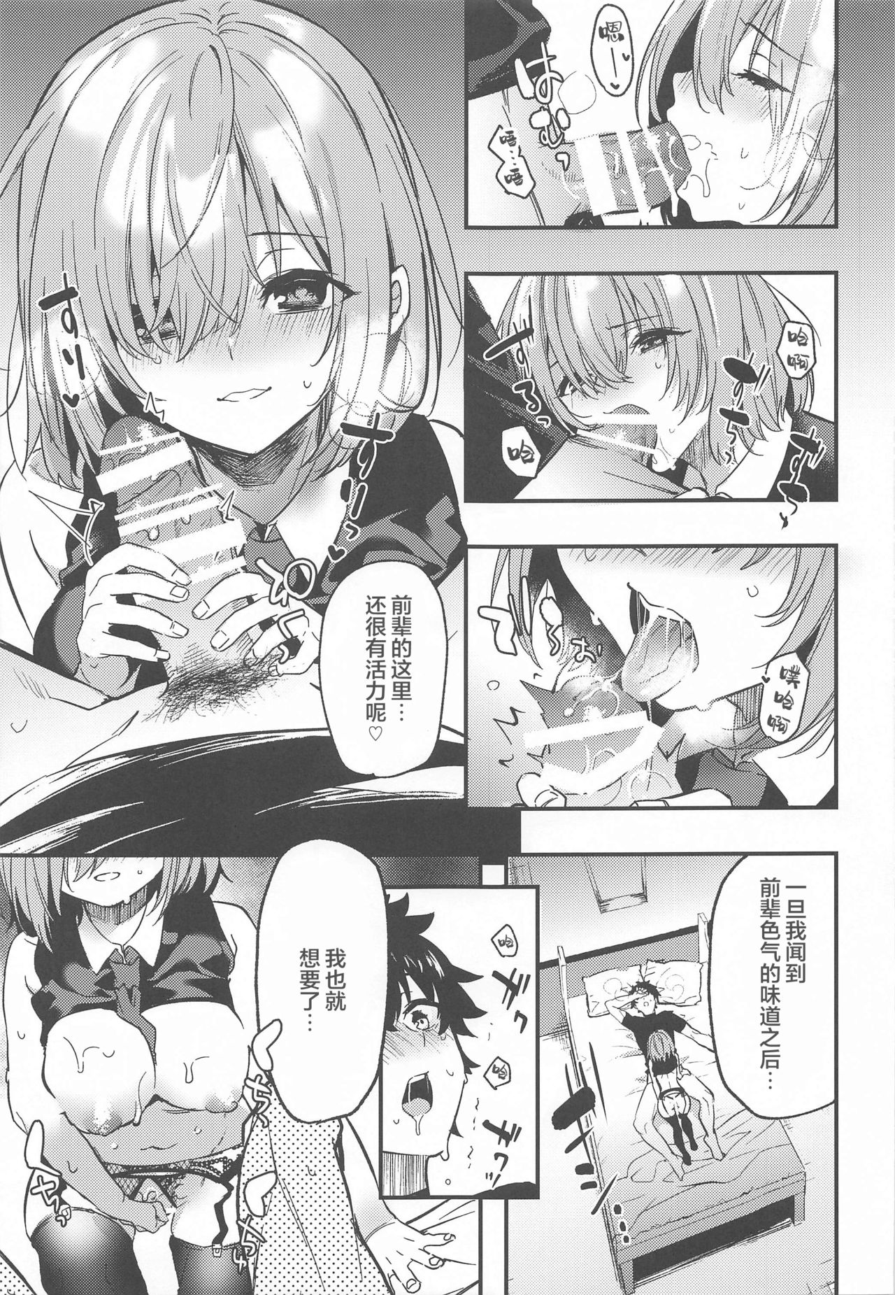 [Manga] (CT38) [Ring n Naru Ki (Kise Itsuki)] Kinyubi wa Ai ni Yuki Mash (Fate/Grand Order) Single book, single female, single male, creampie creampie, stockings#[28P]-9