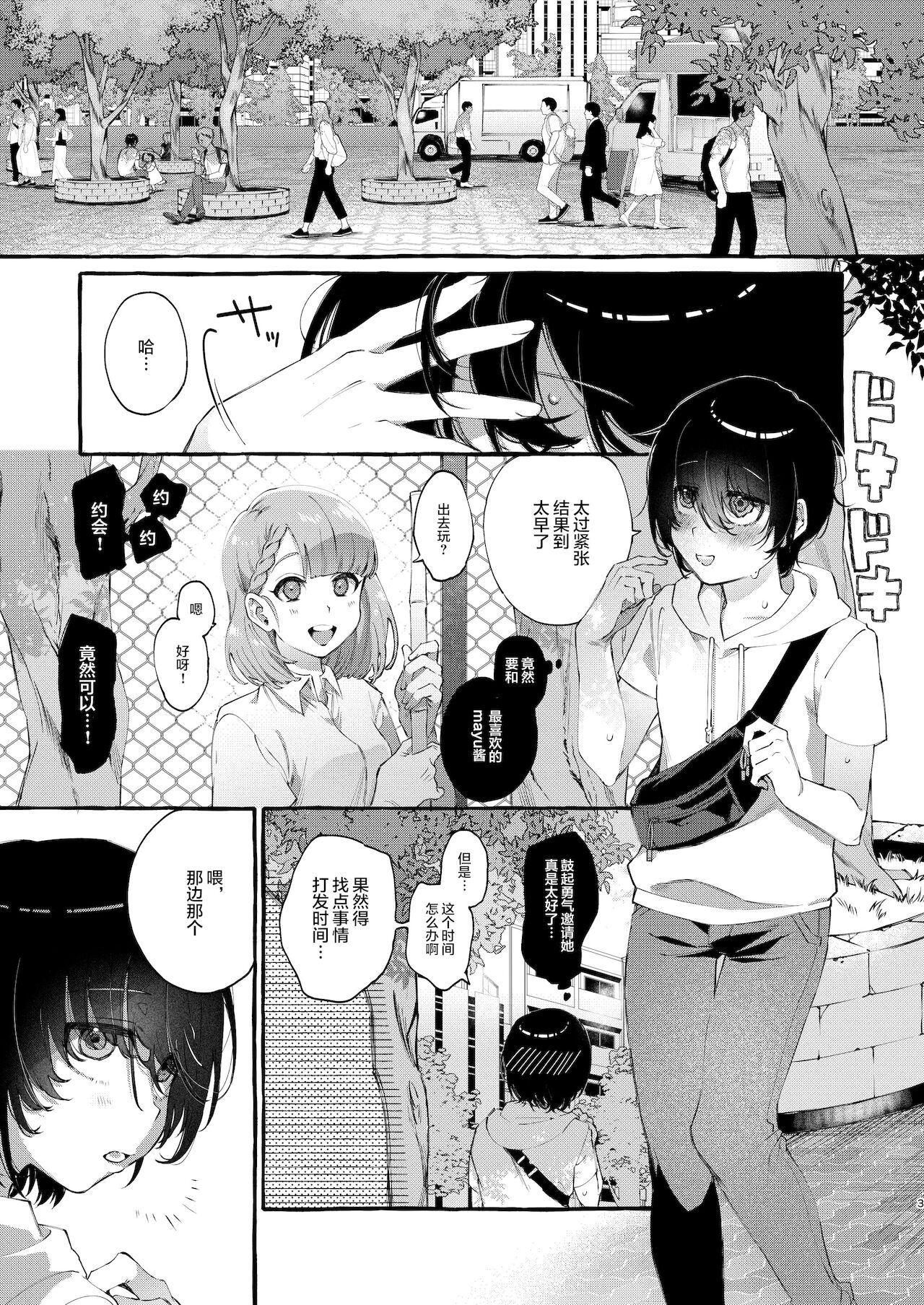 [日本漫画] [Totemo Zako (Sugoku Zako)] Magic Mirror to wa Kiitenai  单本,肛门,NTR#[34P]-2