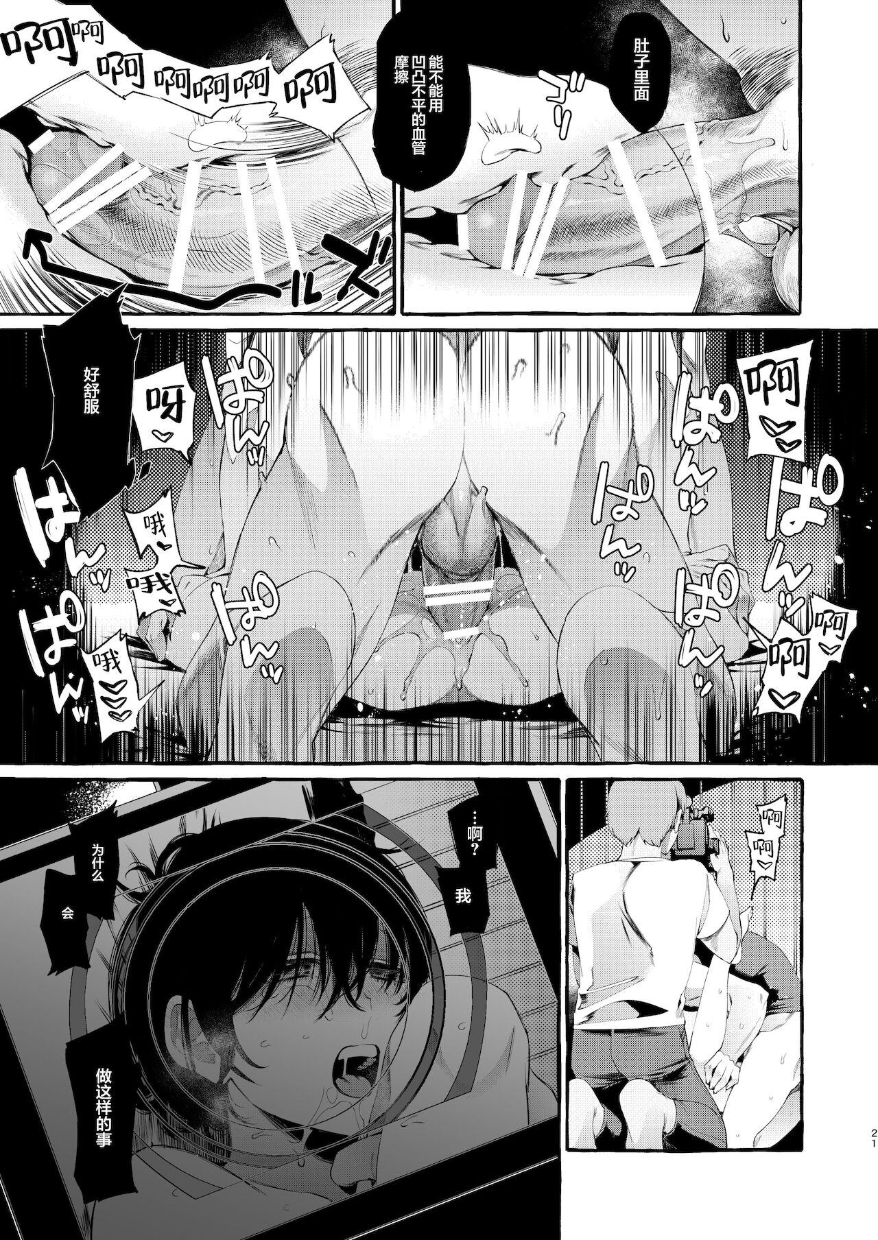 [日本漫画] [Totemo Zako (Sugoku Zako)] Magic Mirror to wa Kiitenai  单本,肛门,NTR#[34P]-20