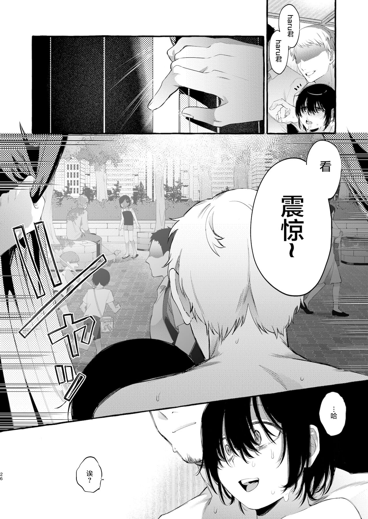 [日本漫画] [Totemo Zako (Sugoku Zako)] Magic Mirror to wa Kiitenai  单本,肛门,NTR#[34P]-25